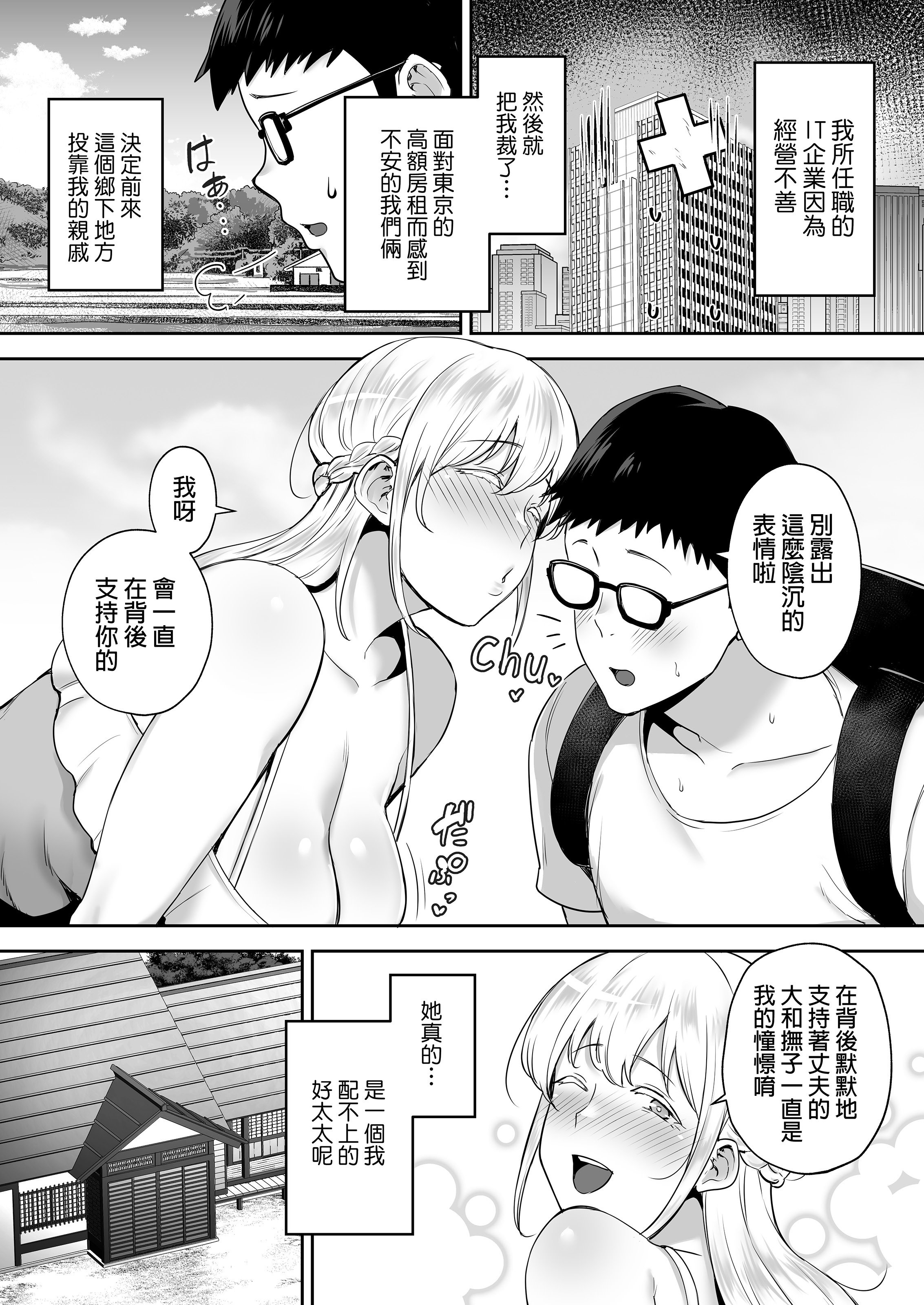 [ゴールデンバズーカ (ガガーリン吉)] 寝取られた爆乳ブロンド妻エレナ 1 ―大和撫子に憧れてたらオナホ撫子になってましたw―｜被人睡走的爆乳金髮人妻艾蓮娜 1 —一直嚮往著成為大和撫子結果變成了洩慾用撫子了w— [中文] [無修正] [DL版]
