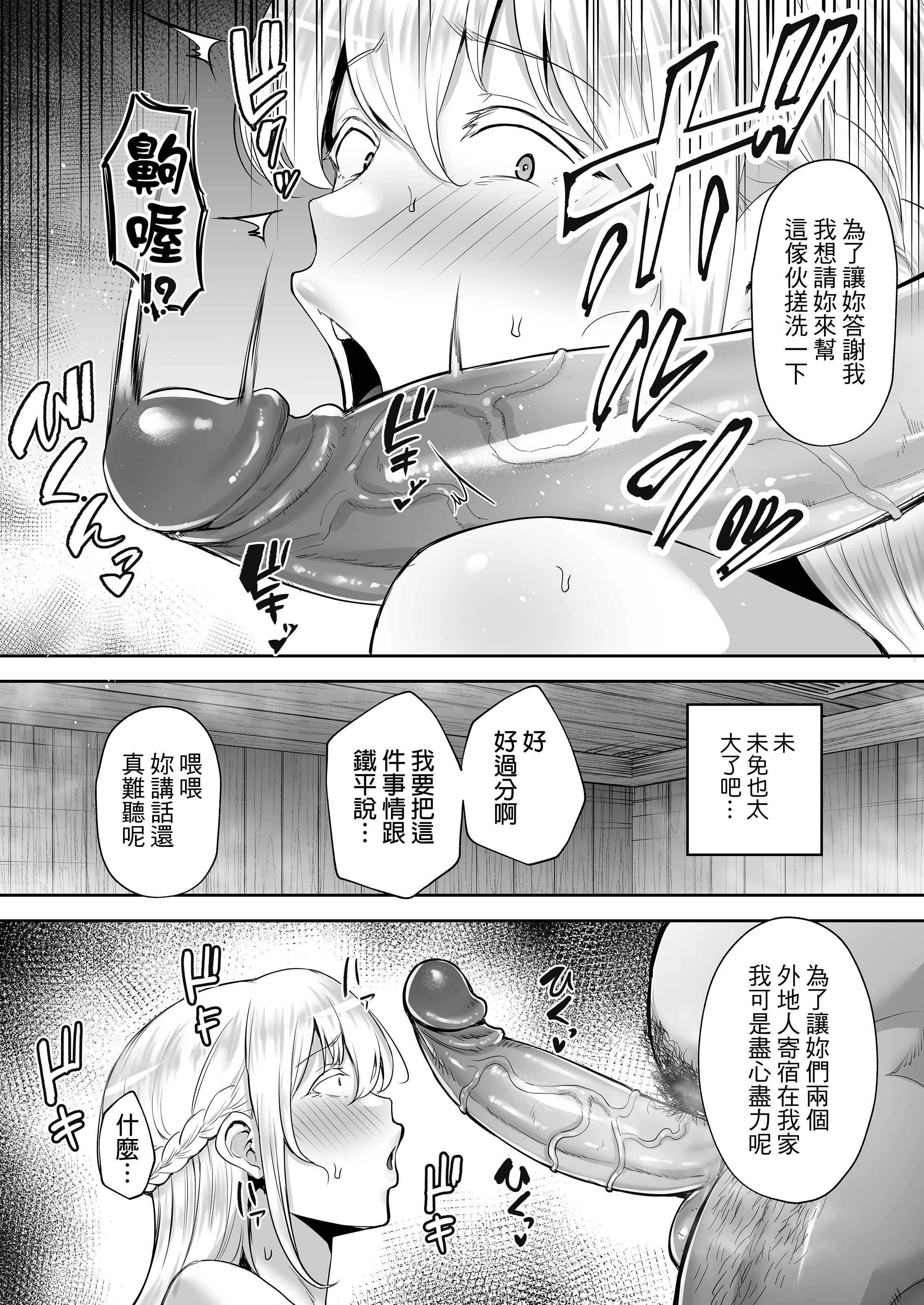 [ゴールデンバズーカ (ガガーリン吉)] 寝取られた爆乳ブロンド妻エレナ 1 ―大和撫子に憧れてたらオナホ撫子になってましたw―｜被人睡走的爆乳金髮人妻艾蓮娜 1 —一直嚮往著成為大和撫子結果變成了洩慾用撫子了w— [中文] [無修正] [DL版]