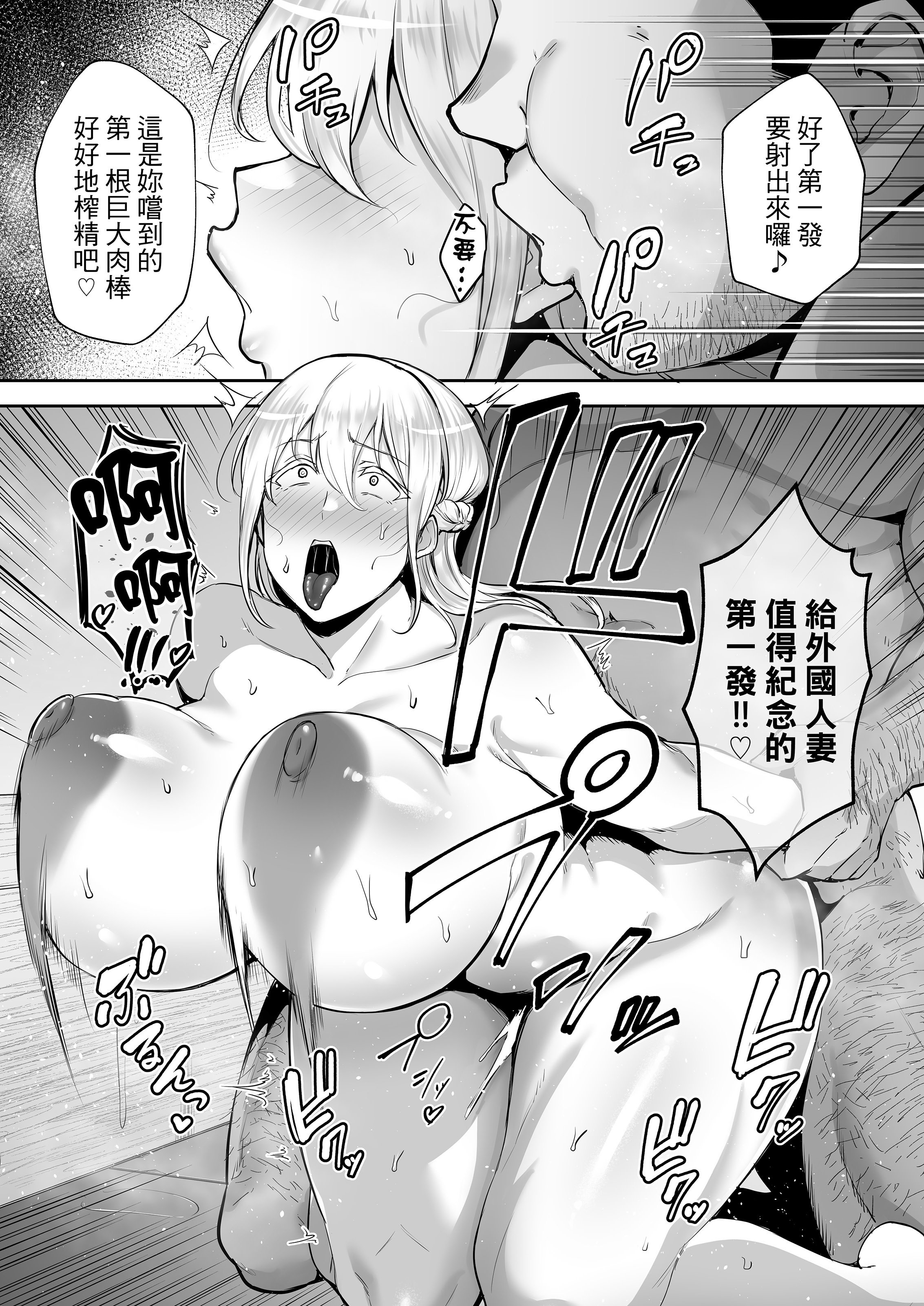[ゴールデンバズーカ (ガガーリン吉)] 寝取られた爆乳ブロンド妻エレナ 1 ―大和撫子に憧れてたらオナホ撫子になってましたw―｜被人睡走的爆乳金髮人妻艾蓮娜 1 —一直嚮往著成為大和撫子結果變成了洩慾用撫子了w— [中文] [無修正] [DL版]