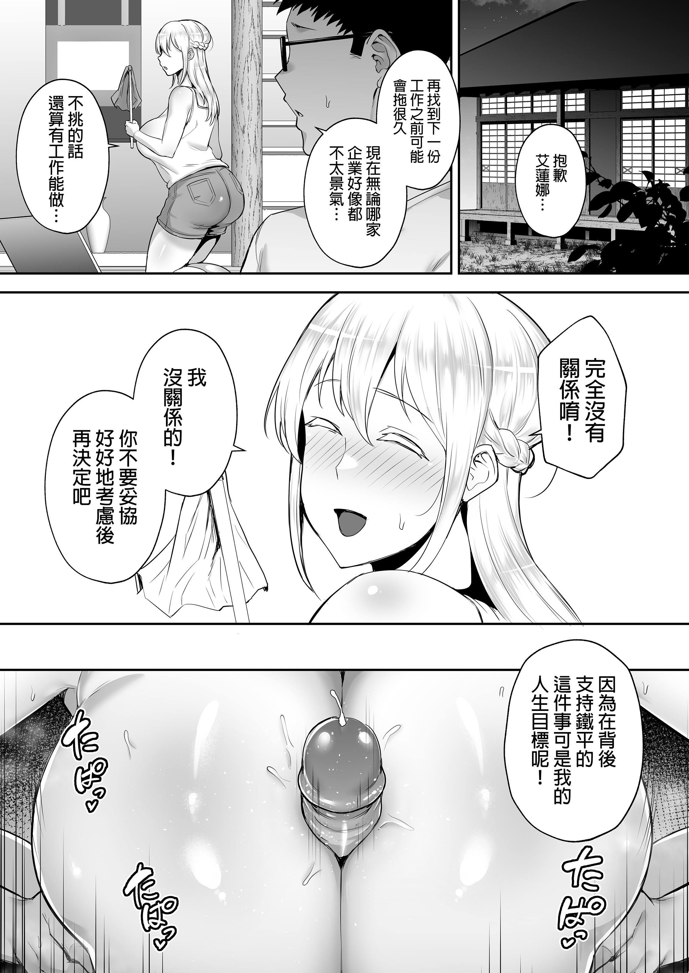 [ゴールデンバズーカ (ガガーリン吉)] 寝取られた爆乳ブロンド妻エレナ 1 ―大和撫子に憧れてたらオナホ撫子になってましたw―｜被人睡走的爆乳金髮人妻艾蓮娜 1 —一直嚮往著成為大和撫子結果變成了洩慾用撫子了w— [中文] [無修正] [DL版]