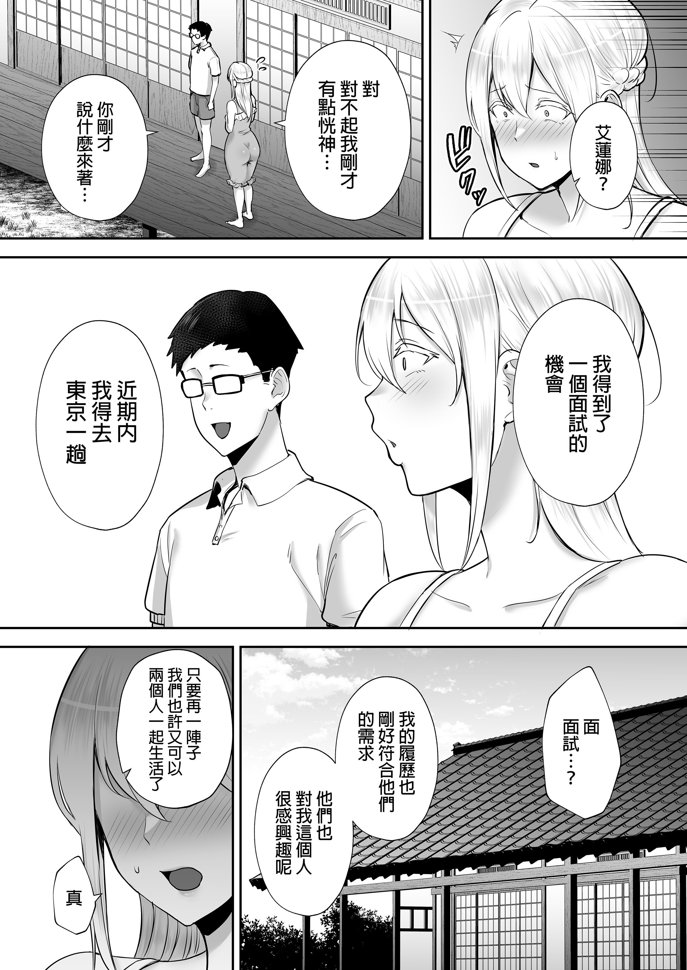 [ゴールデンバズーカ (ガガーリン吉)] 寝取られた爆乳ブロンド妻エレナ 1 ―大和撫子に憧れてたらオナホ撫子になってましたw―｜被人睡走的爆乳金髮人妻艾蓮娜 1 —一直嚮往著成為大和撫子結果變成了洩慾用撫子了w— [中文] [無修正] [DL版]
