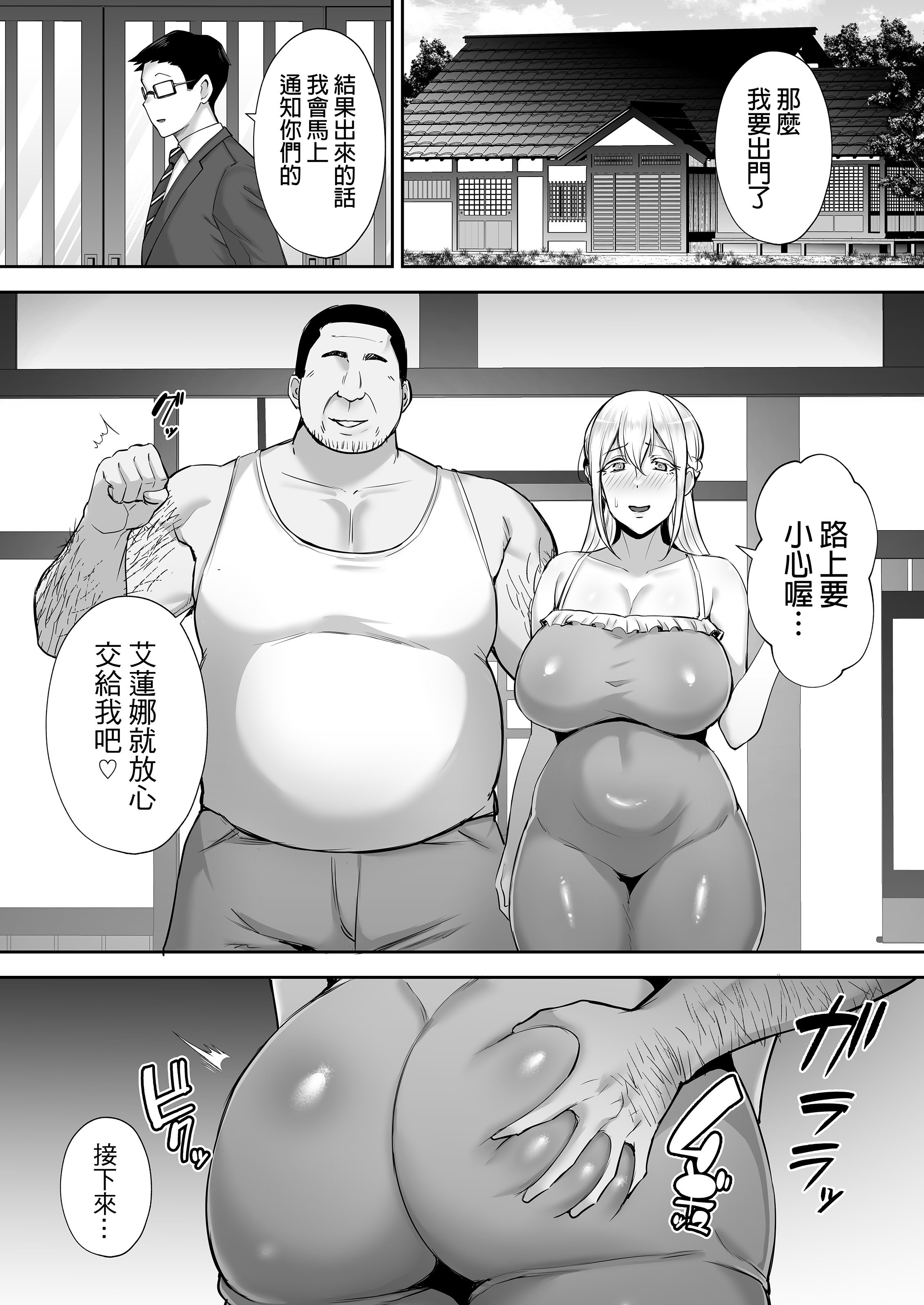 [ゴールデンバズーカ (ガガーリン吉)] 寝取られた爆乳ブロンド妻エレナ 1 ―大和撫子に憧れてたらオナホ撫子になってましたw―｜被人睡走的爆乳金髮人妻艾蓮娜 1 —一直嚮往著成為大和撫子結果變成了洩慾用撫子了w— [中文] [無修正] [DL版]