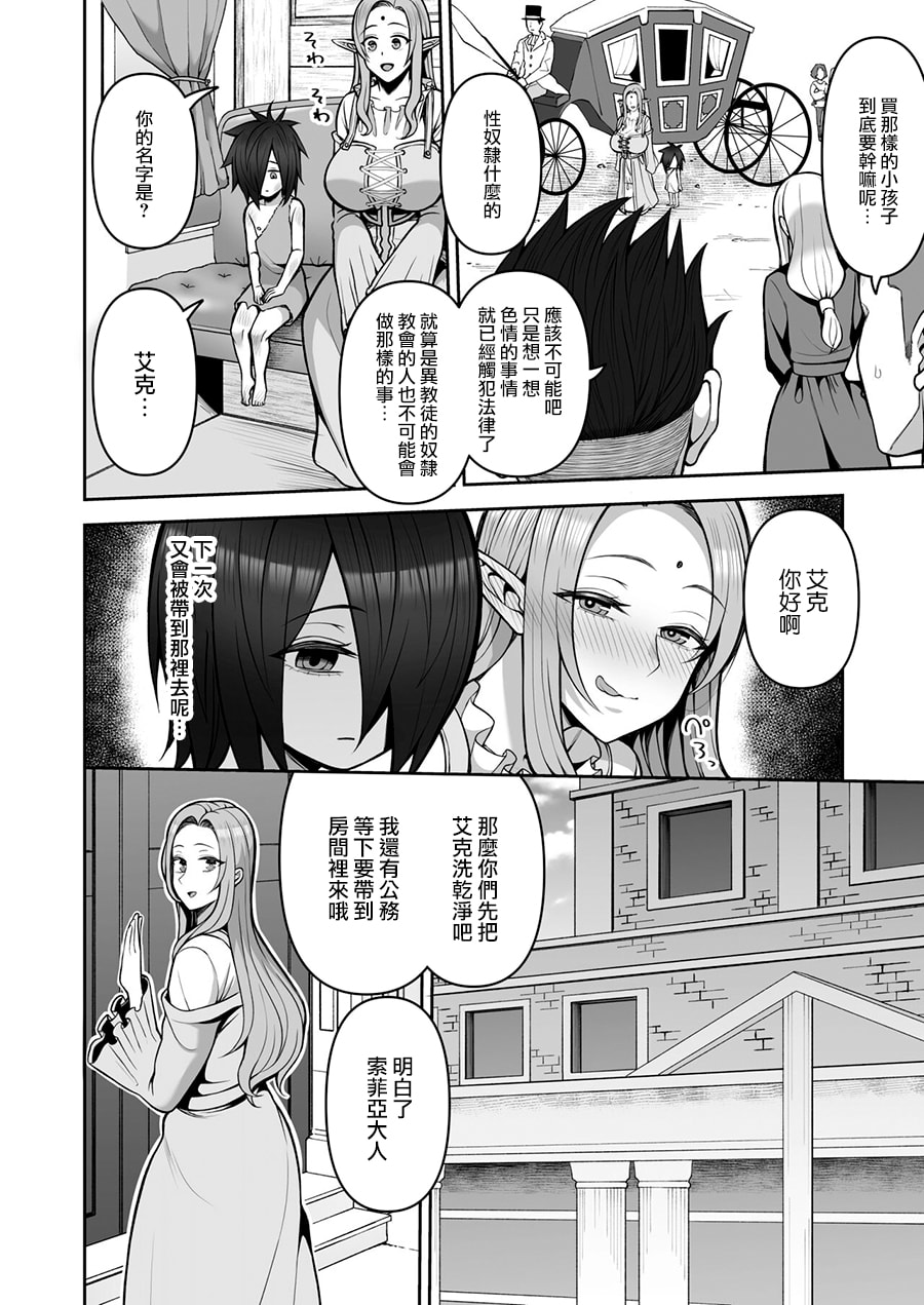 [マシュマロ風船 (かゆみ止め)] 200年もの処女エルフショタを飼う1~2 [中国翻訳][疏碼]