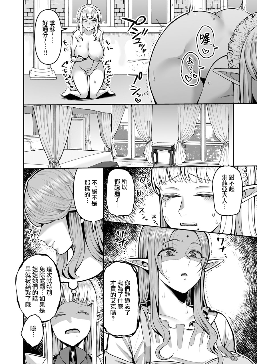 [マシュマロ風船 (かゆみ止め)] 200年もの処女エルフショタを飼う1~2 [中国翻訳][疏碼]