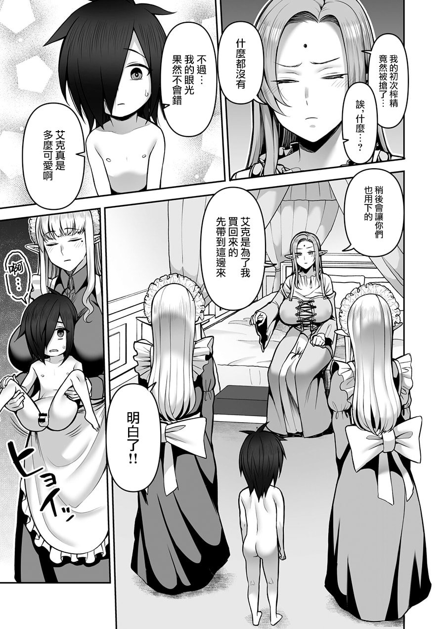 [マシュマロ風船 (かゆみ止め)] 200年もの処女エルフショタを飼う1~2 [中国翻訳][疏碼]