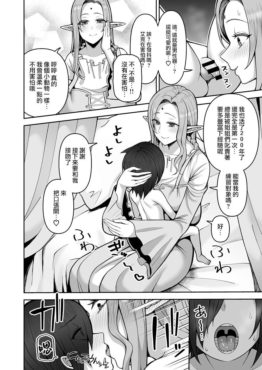 [マシュマロ風船 (かゆみ止め)] 200年もの処女エルフショタを飼う1~2 [中国翻訳][疏碼]