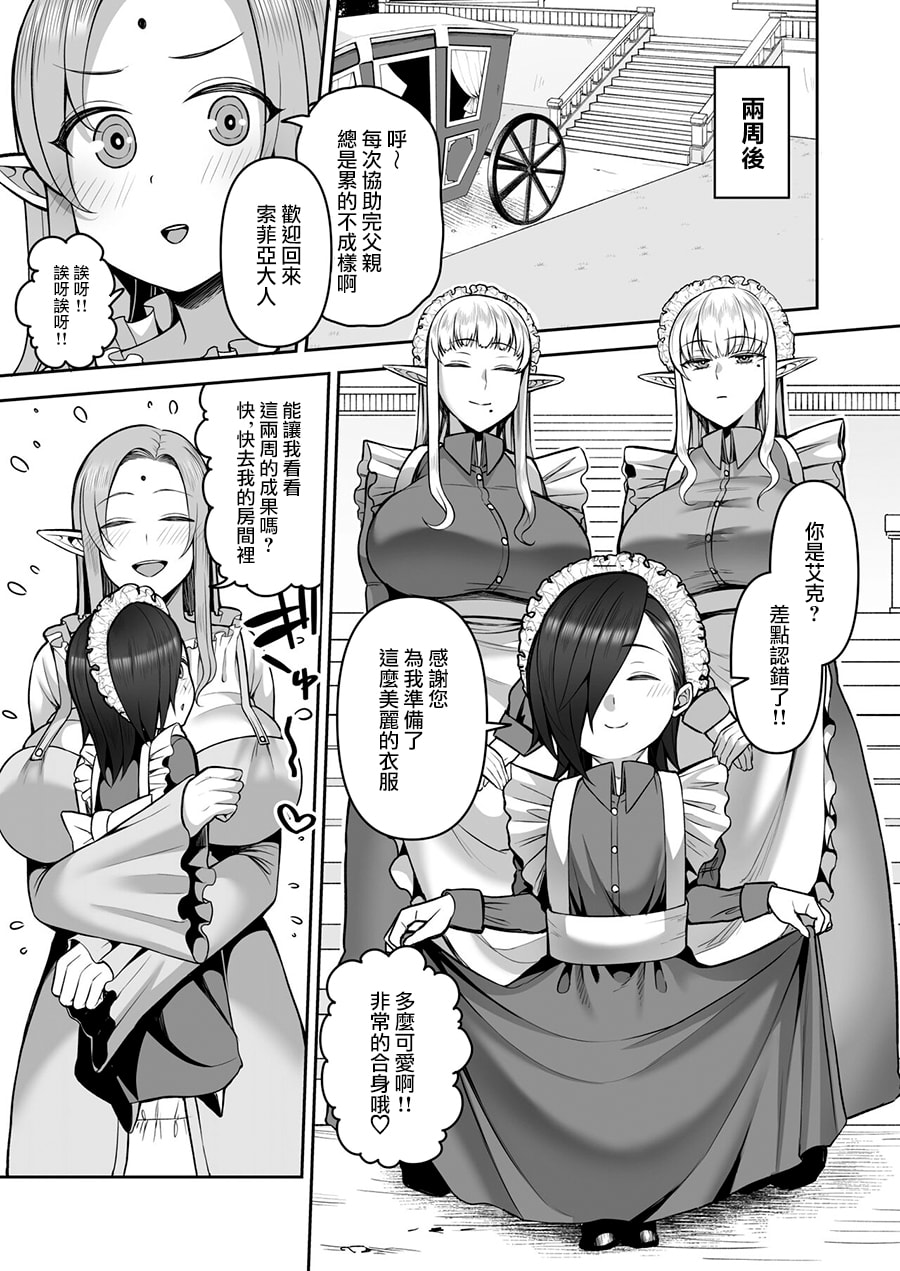 [マシュマロ風船 (かゆみ止め)] 200年もの処女エルフショタを飼う1~2 [中国翻訳][疏碼]