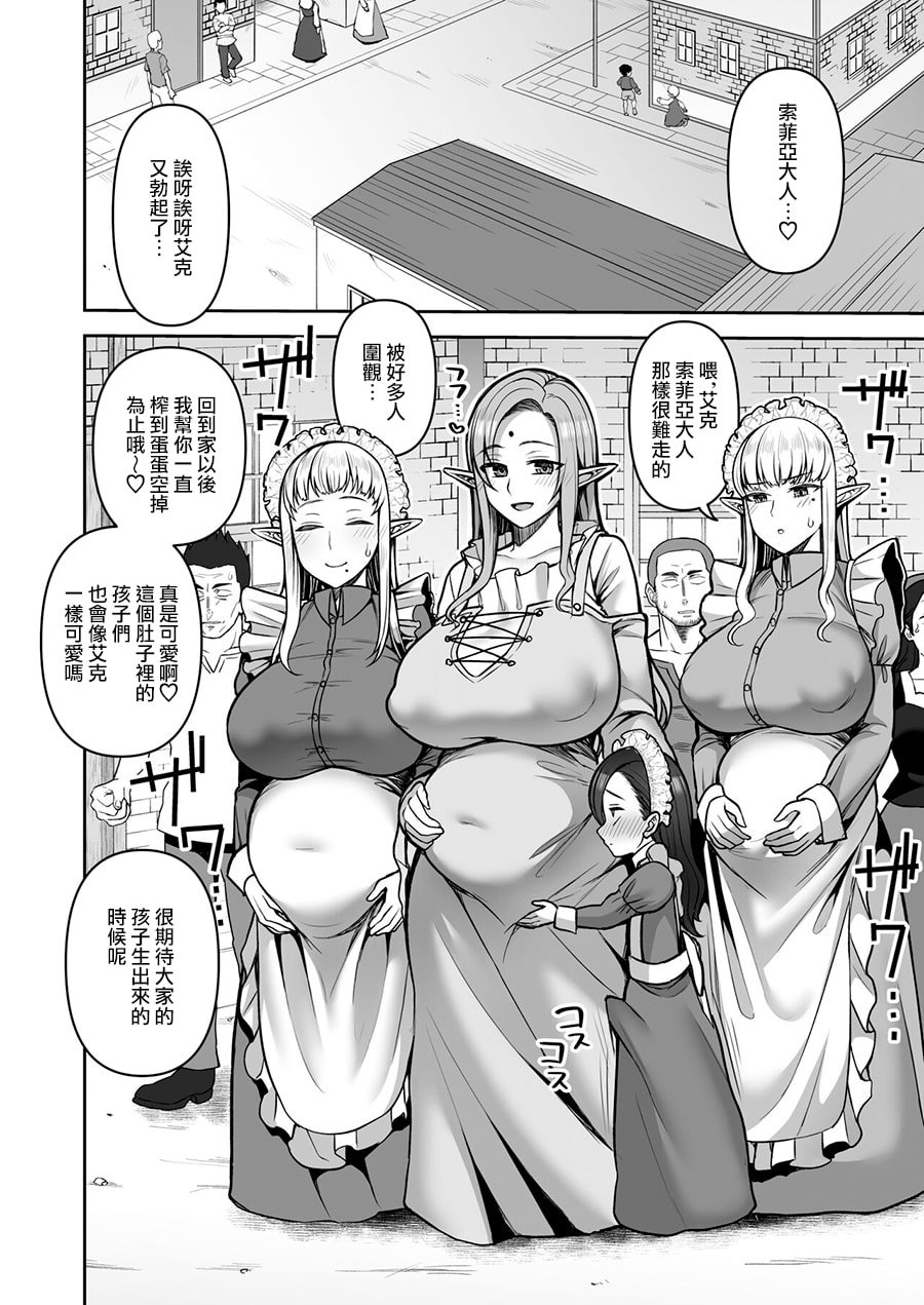 [マシュマロ風船 (かゆみ止め)] 200年もの処女エルフショタを飼う1~2 [中国翻訳][疏碼]