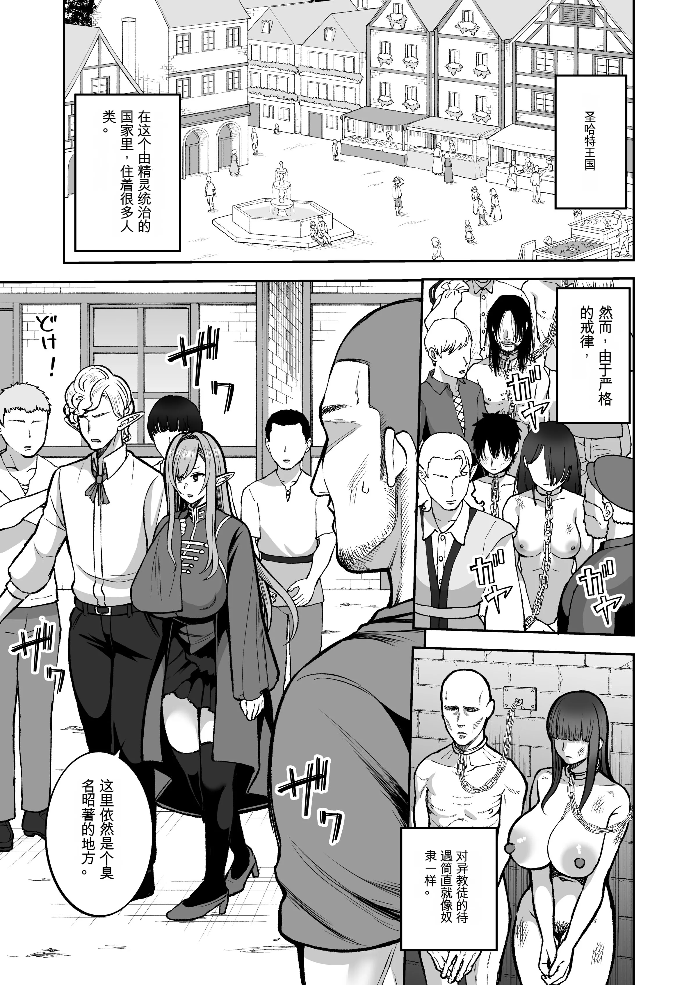 [マシュマロ風船 (かゆみ止め)] 200年もの処女エルフショタを飼う1~2 [中国翻訳][疏碼]