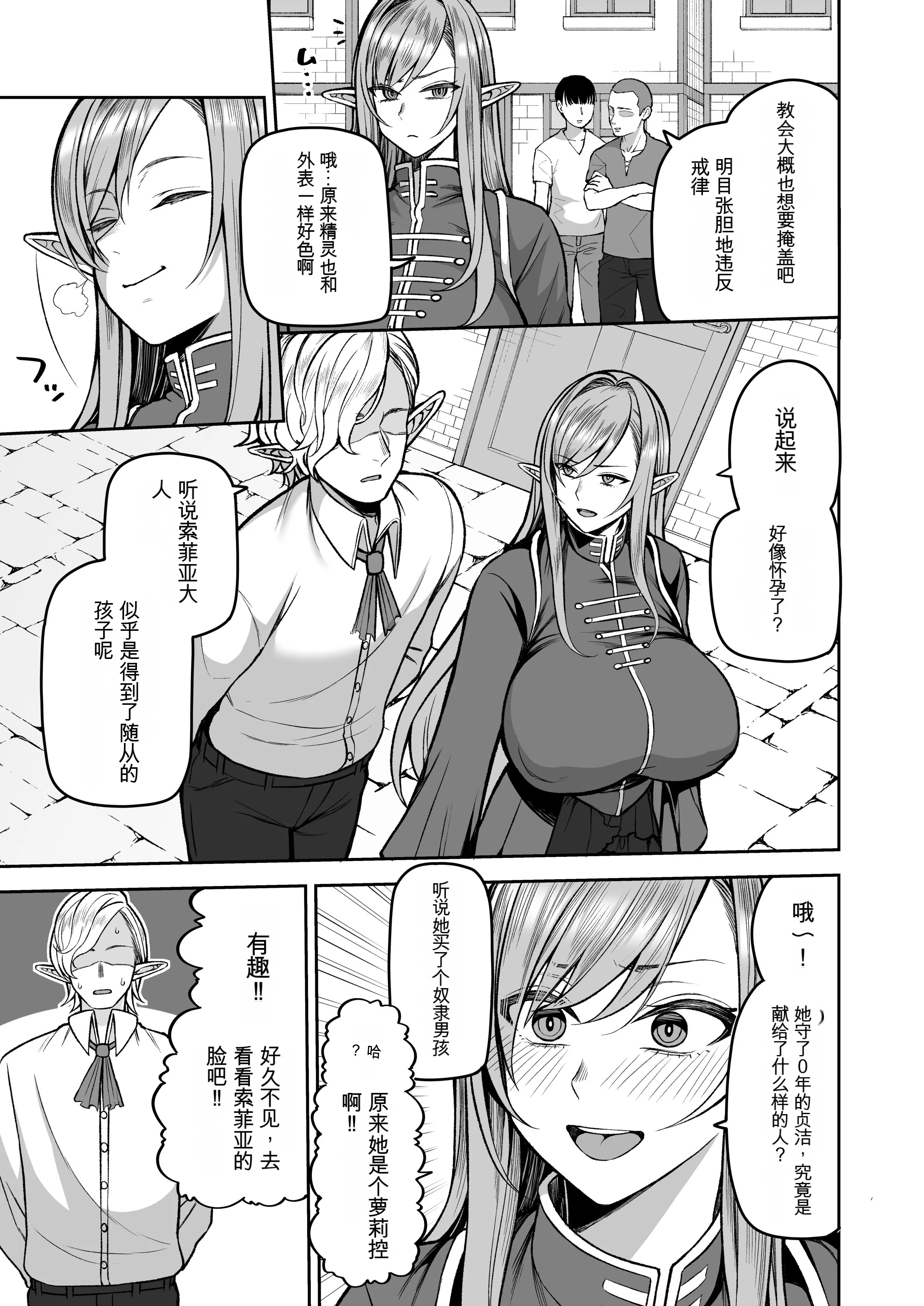 [マシュマロ風船 (かゆみ止め)] 200年もの処女エルフショタを飼う1~2 [中国翻訳][疏碼]