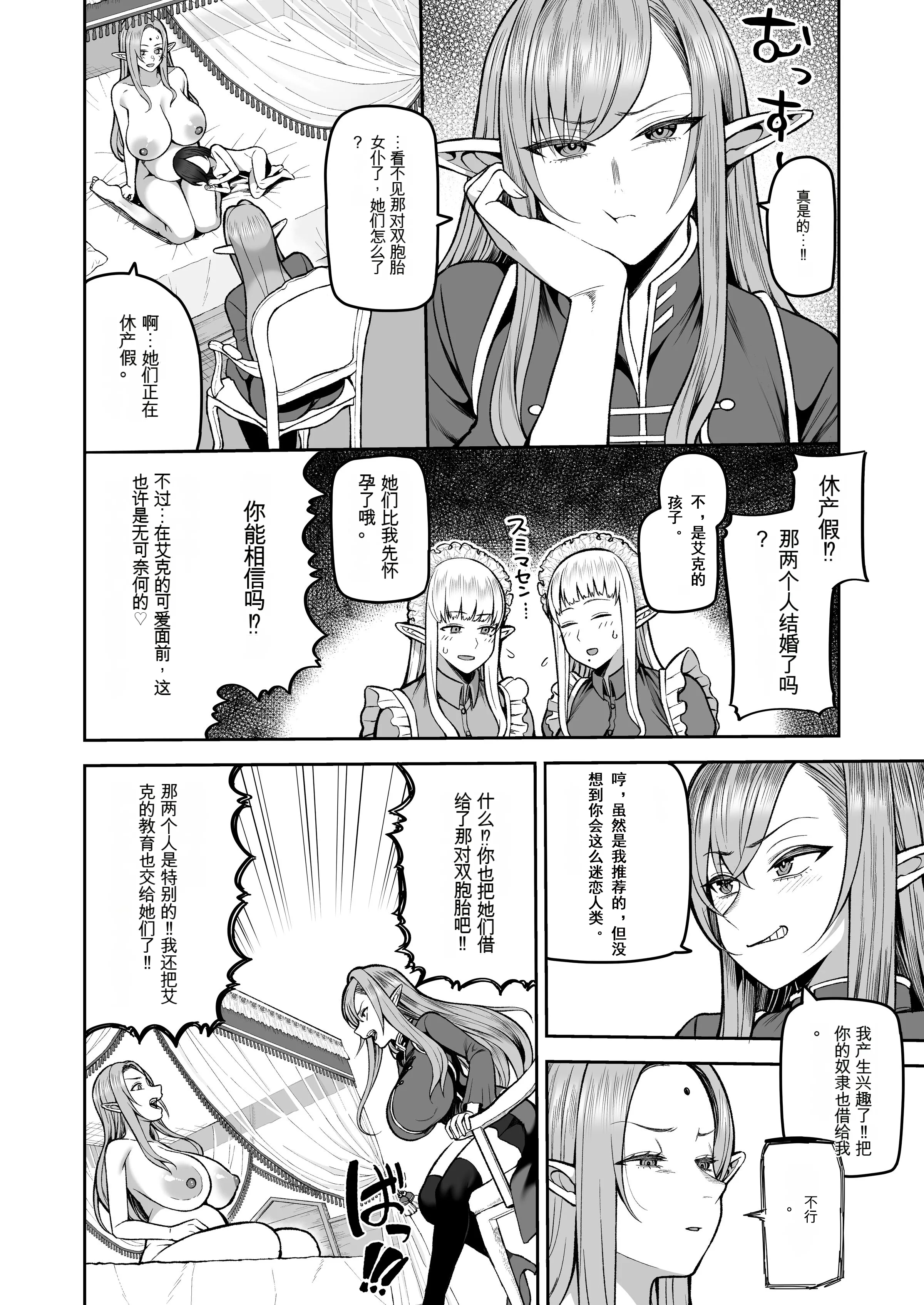 [マシュマロ風船 (かゆみ止め)] 200年もの処女エルフショタを飼う1~2 [中国翻訳][疏碼]
