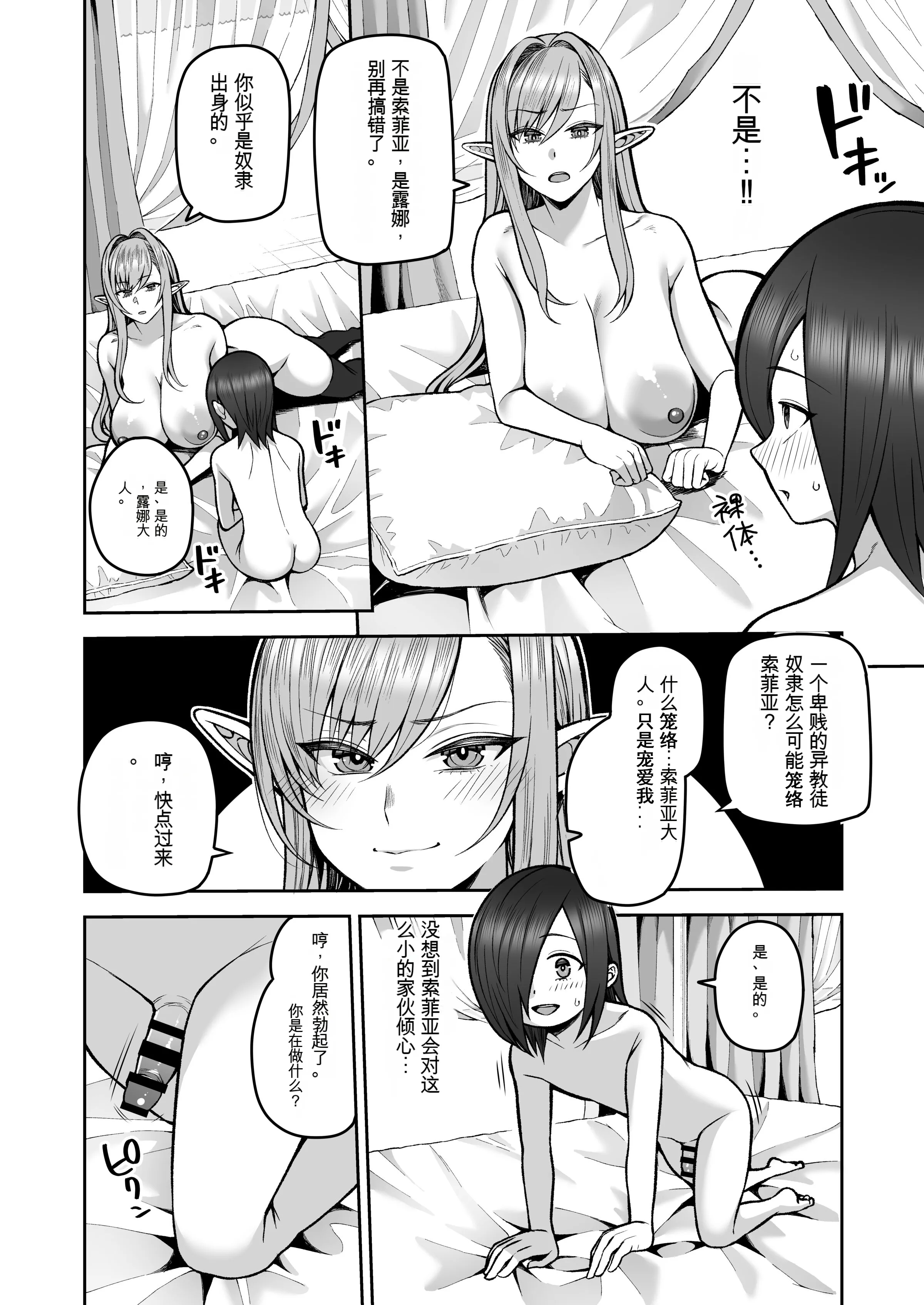 [マシュマロ風船 (かゆみ止め)] 200年もの処女エルフショタを飼う1~2 [中国翻訳][疏碼]