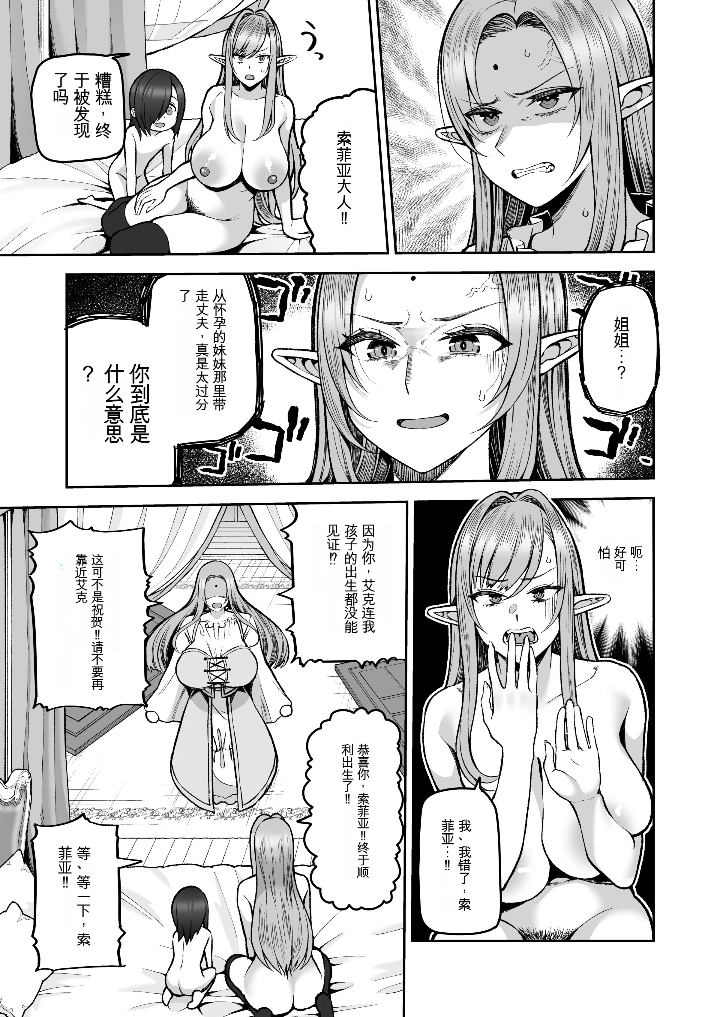 [マシュマロ風船 (かゆみ止め)] 200年もの処女エルフショタを飼う1~2 [中国翻訳][疏碼]