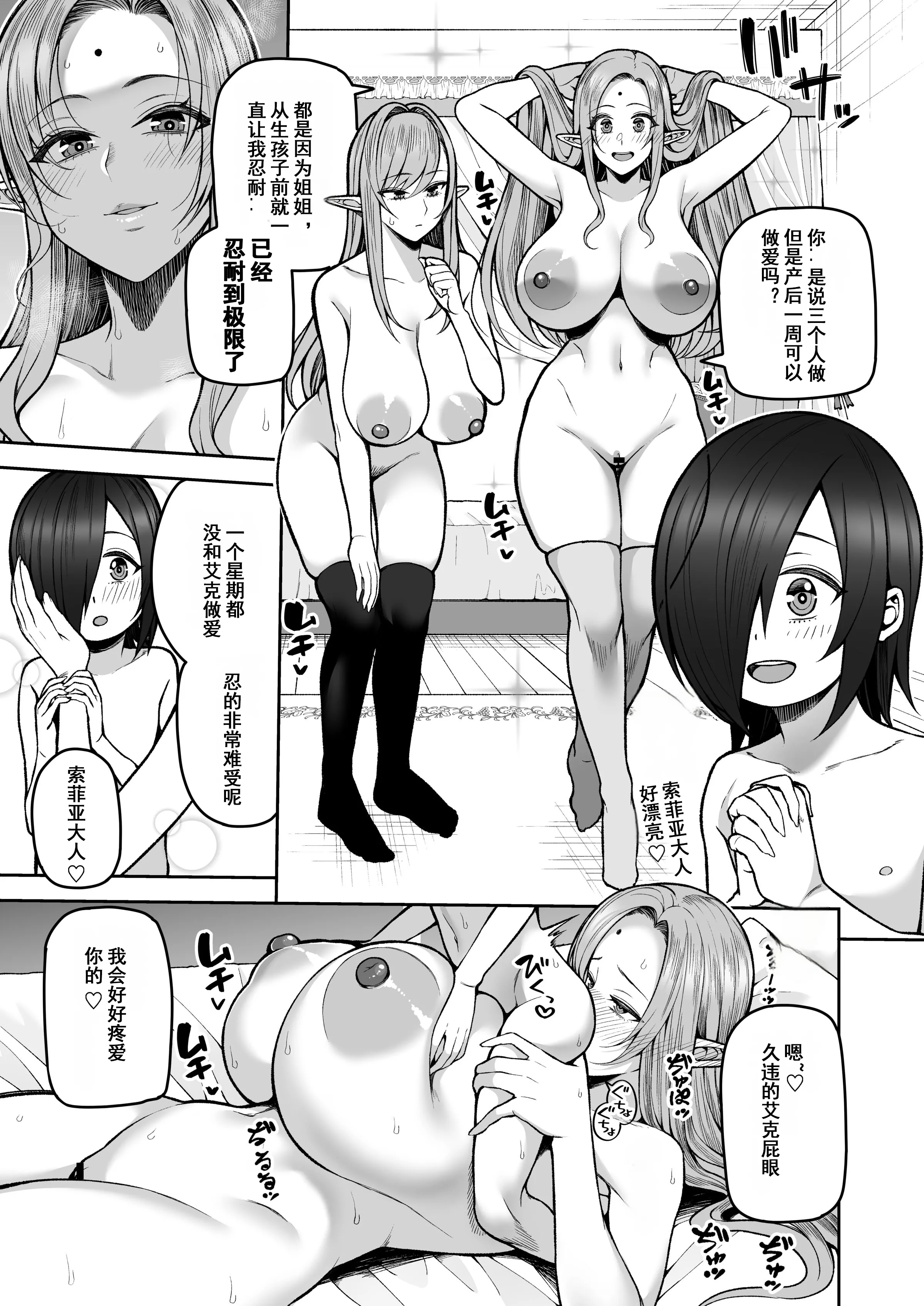 [マシュマロ風船 (かゆみ止め)] 200年もの処女エルフショタを飼う1~2 [中国翻訳][疏碼]
