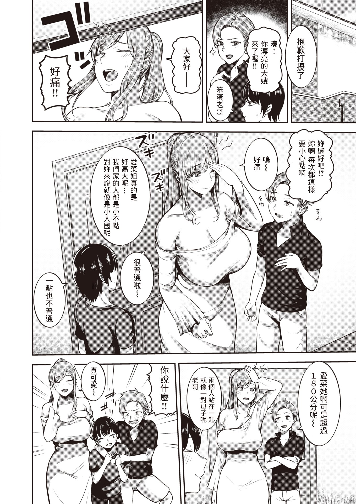 [かゆみ止め] 新しいお姉ちゃん+〜兄弟と3P編〜[中国翻訳][無修正][dadada12386汉化]