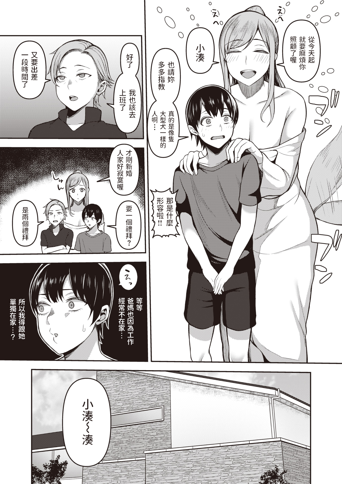 [かゆみ止め] 新しいお姉ちゃん+〜兄弟と3P編〜[中国翻訳][無修正][dadada12386汉化]