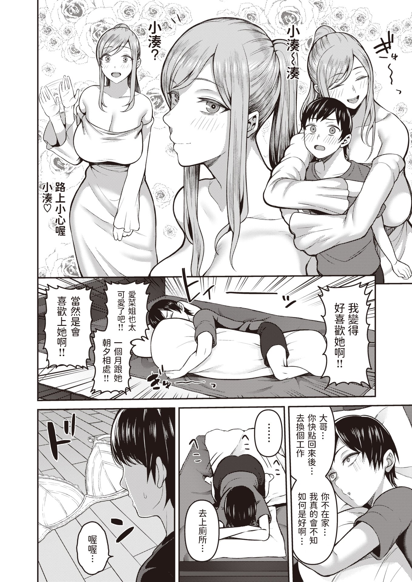 [かゆみ止め] 新しいお姉ちゃん+〜兄弟と3P編〜[中国翻訳][無修正][dadada12386汉化]