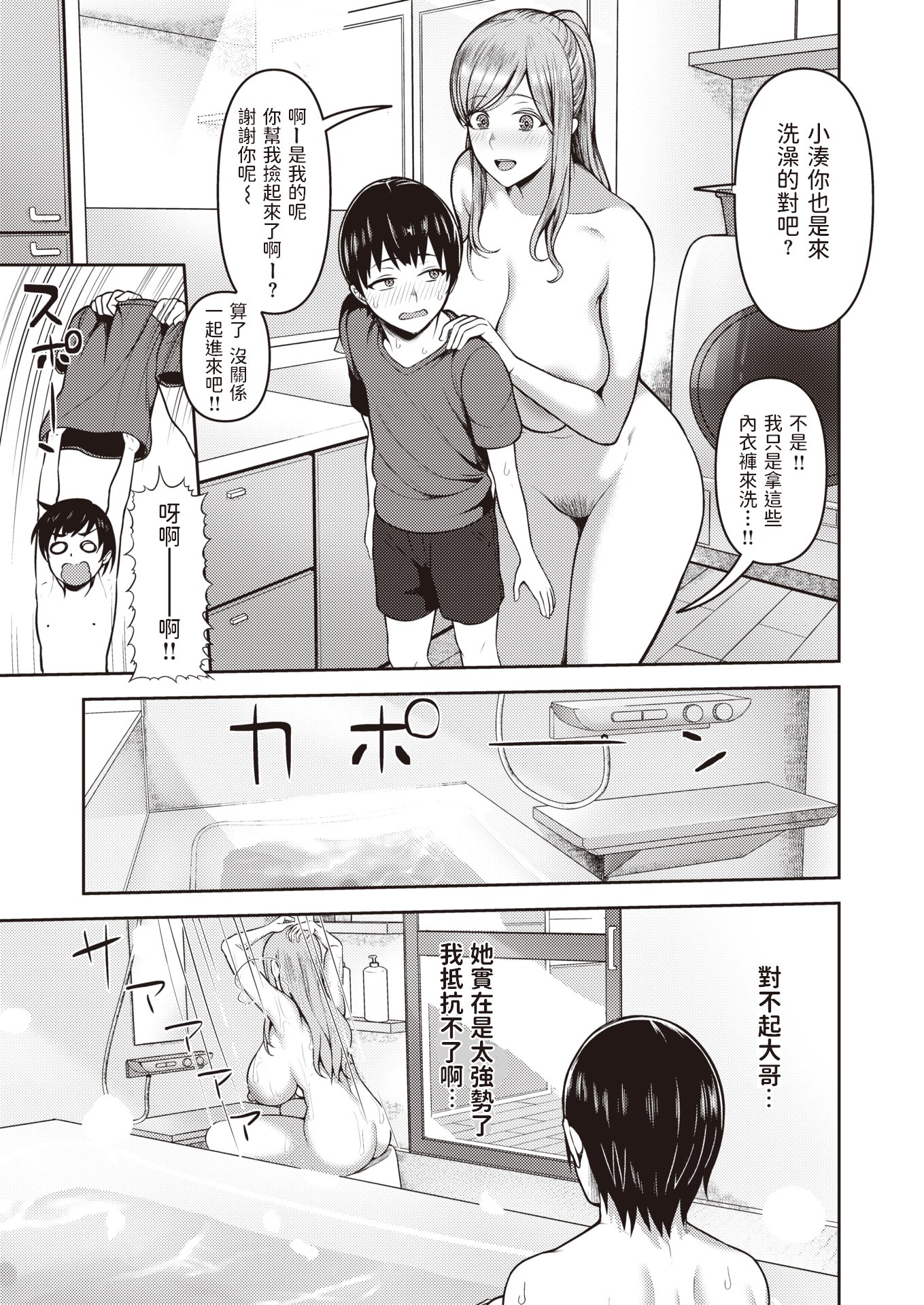 [かゆみ止め] 新しいお姉ちゃん+〜兄弟と3P編〜[中国翻訳][無修正][dadada12386汉化]