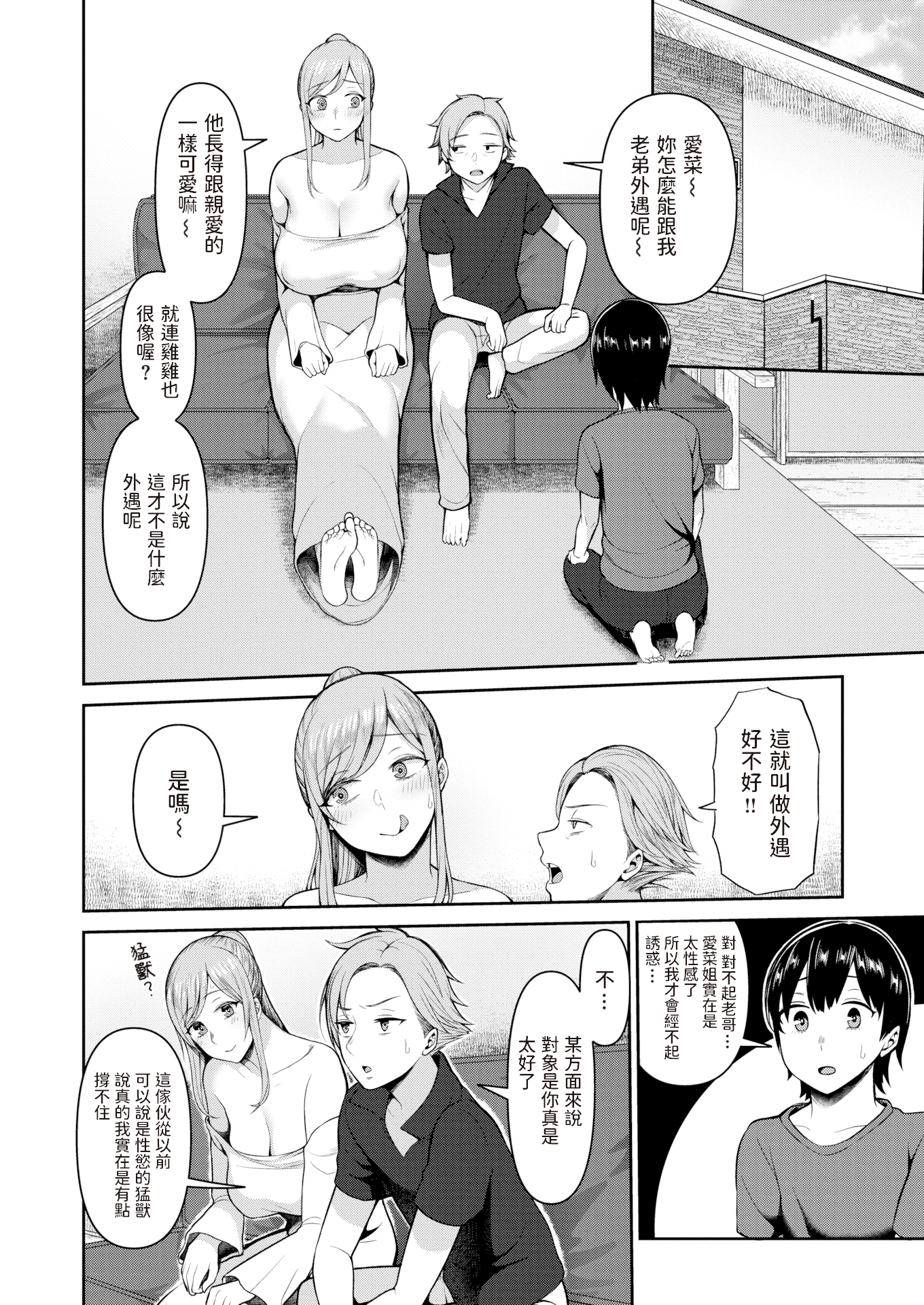 [かゆみ止め] 新しいお姉ちゃん+〜兄弟と3P編〜[中国翻訳][無修正][dadada12386汉化]