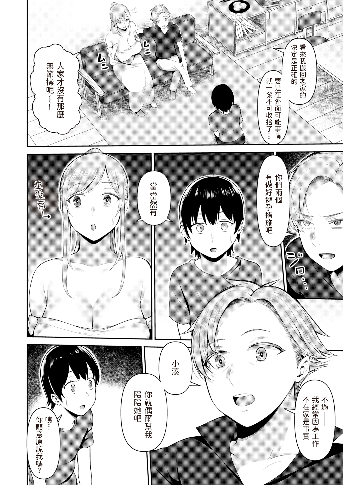[かゆみ止め] 新しいお姉ちゃん+〜兄弟と3P編〜[中国翻訳][無修正][dadada12386汉化]