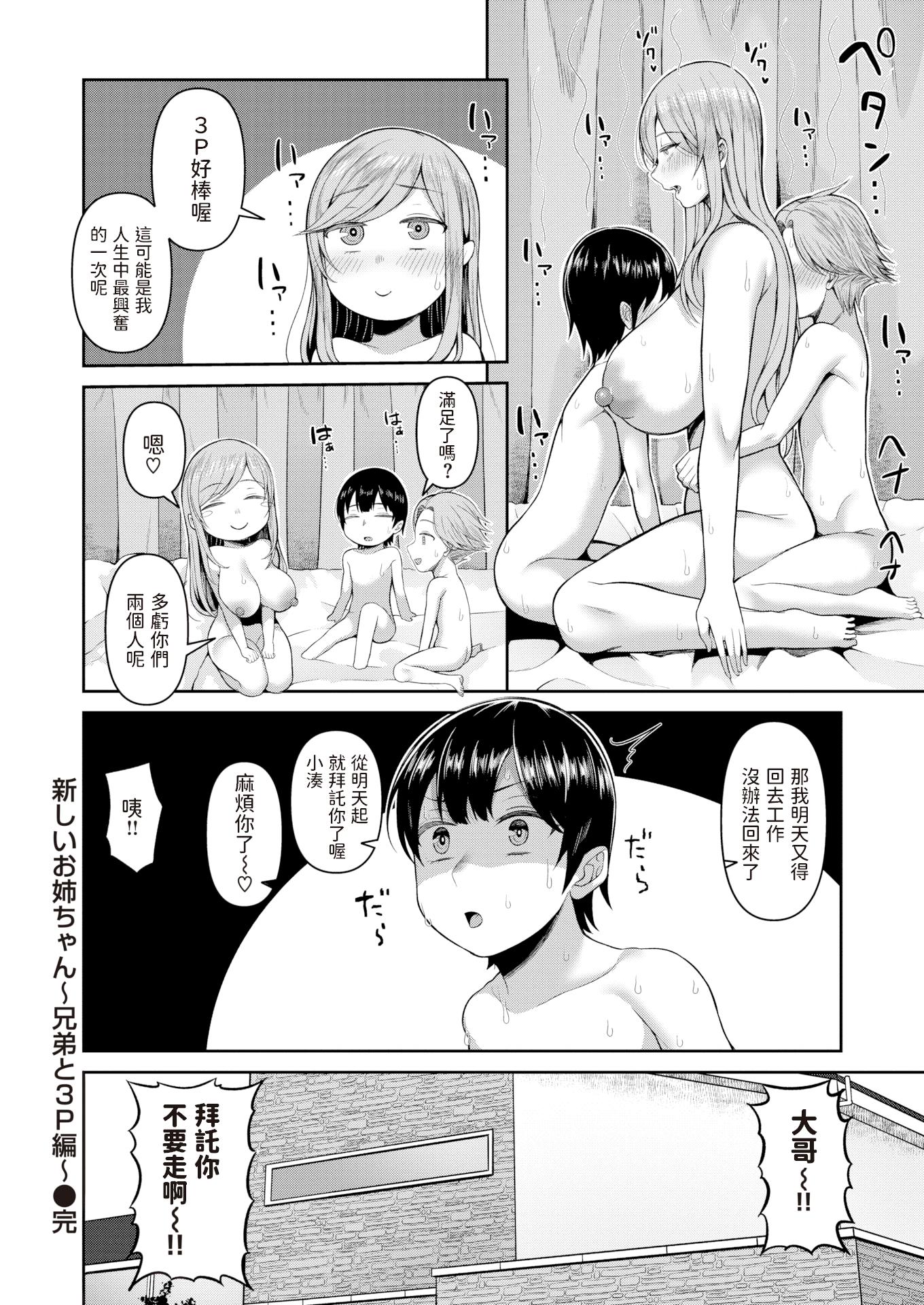 [かゆみ止め] 新しいお姉ちゃん+〜兄弟と3P編〜[中国翻訳][無修正][dadada12386汉化]