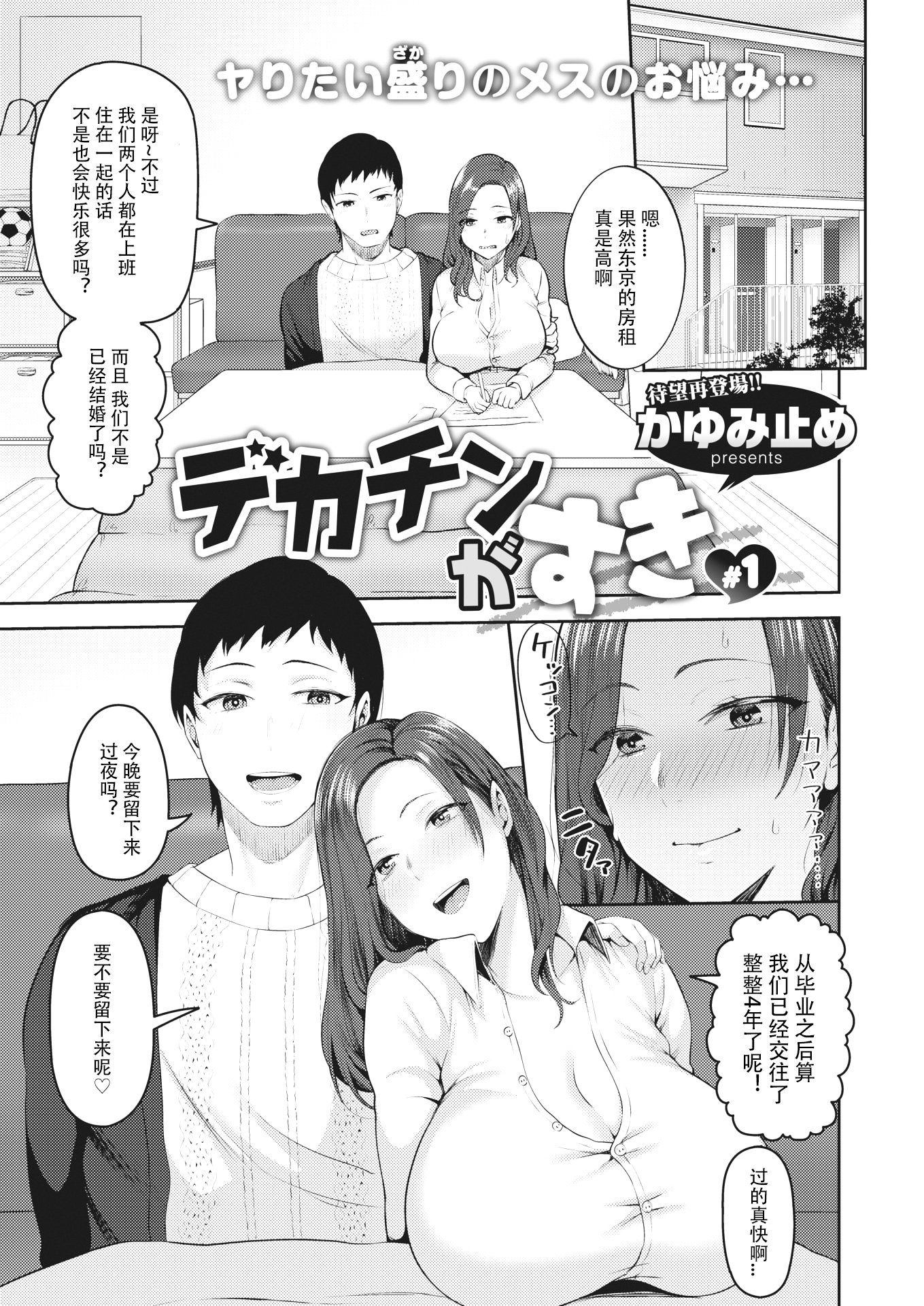 [かゆみ止め] デカチンがすき #1-3 [中国翻訳][無修正][886重嵌]