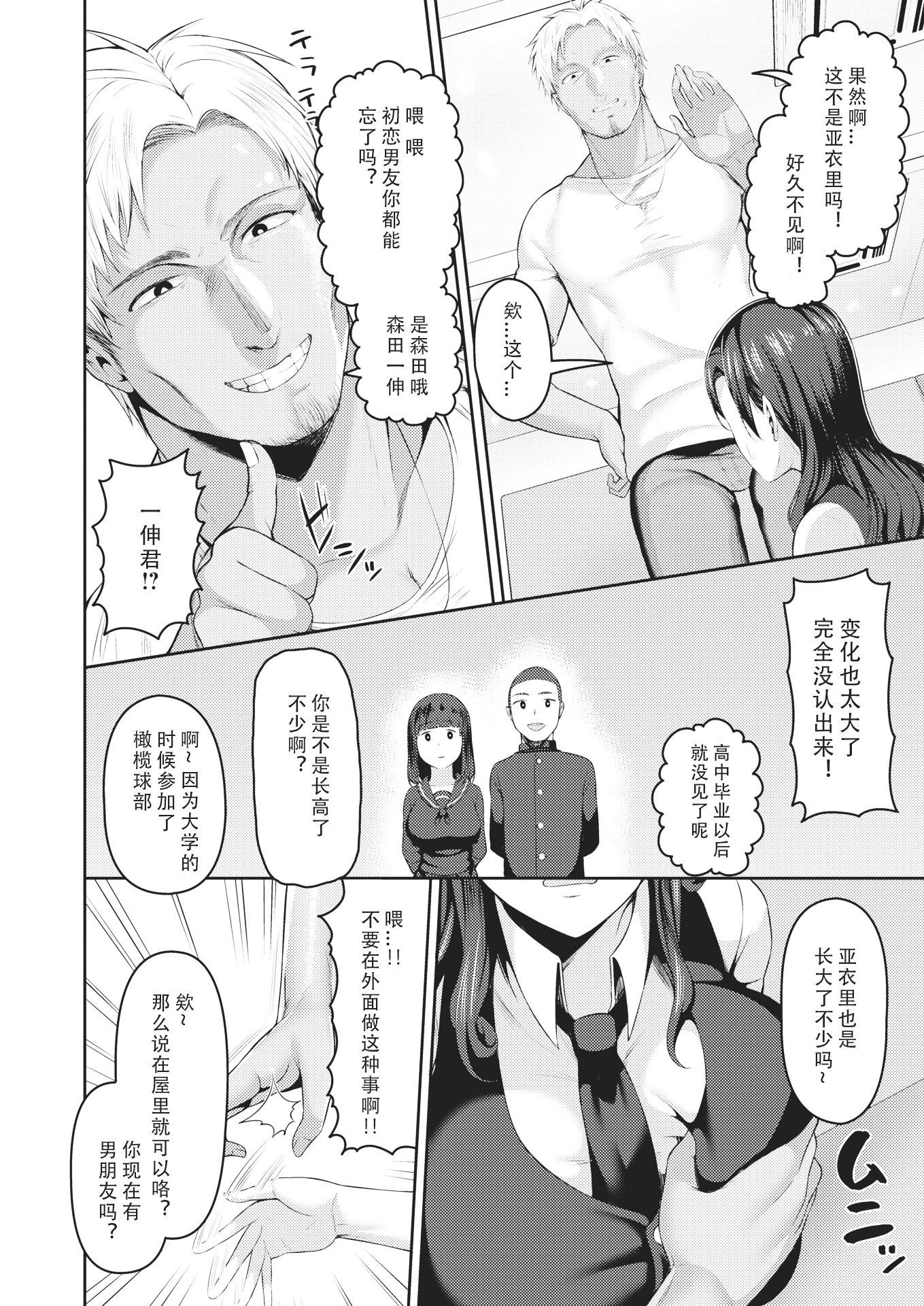 [かゆみ止め] デカチンがすき #1-3 [中国翻訳][無修正][886重嵌]