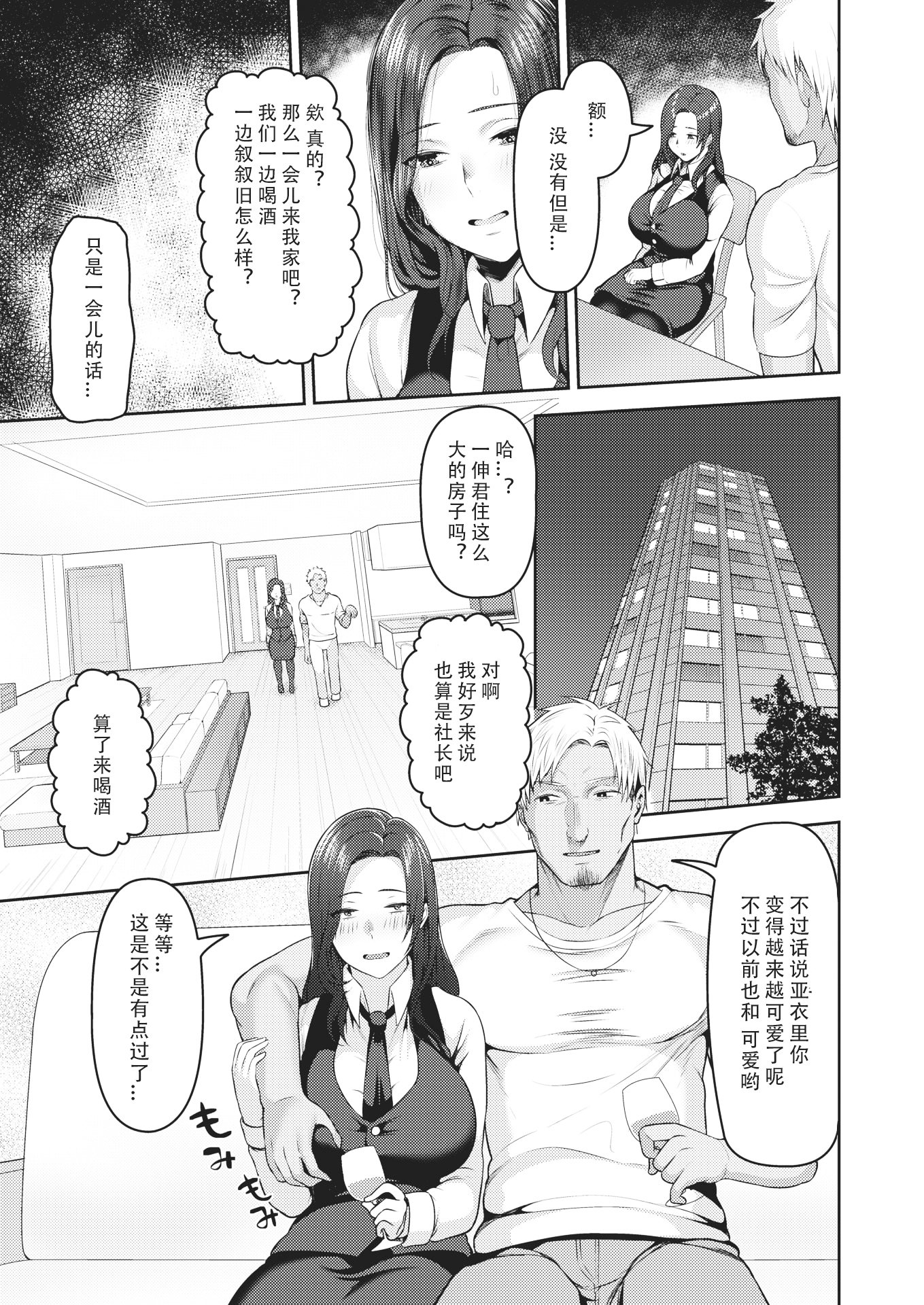 [かゆみ止め] デカチンがすき #1-3 [中国翻訳][無修正][886重嵌]