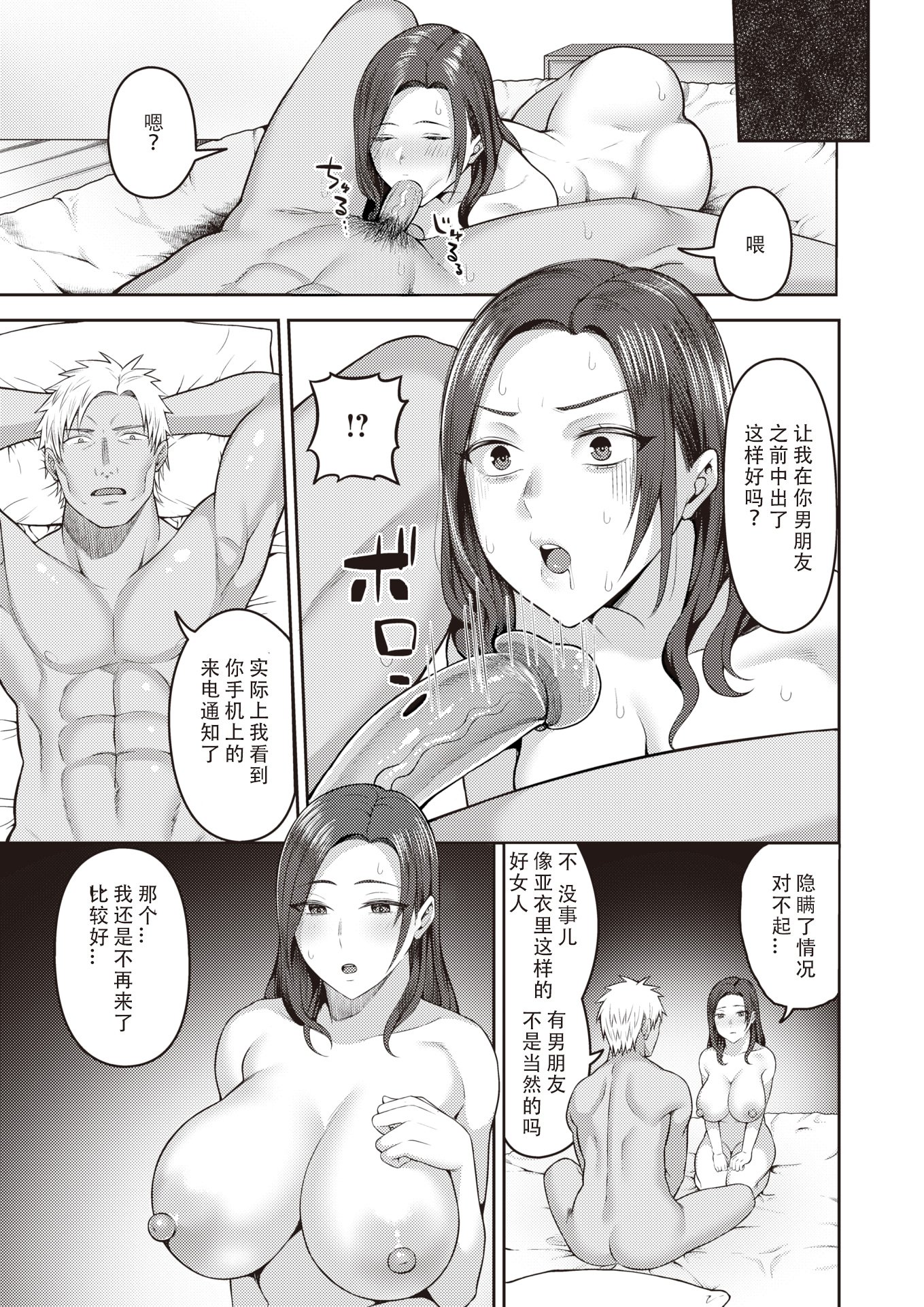 [かゆみ止め] デカチンがすき #1-3 [中国翻訳][無修正][886重嵌]