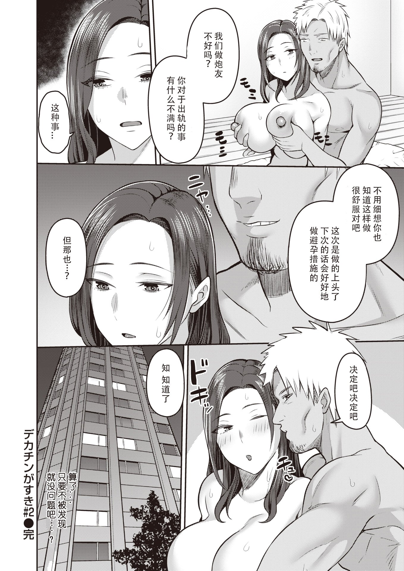 [かゆみ止め] デカチンがすき #1-3 [中国翻訳][無修正][886重嵌]