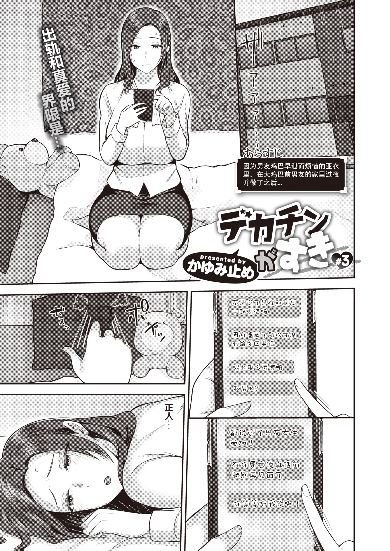 [かゆみ止め] デカチンがすき #1-3 [中国翻訳][無修正][886重嵌]