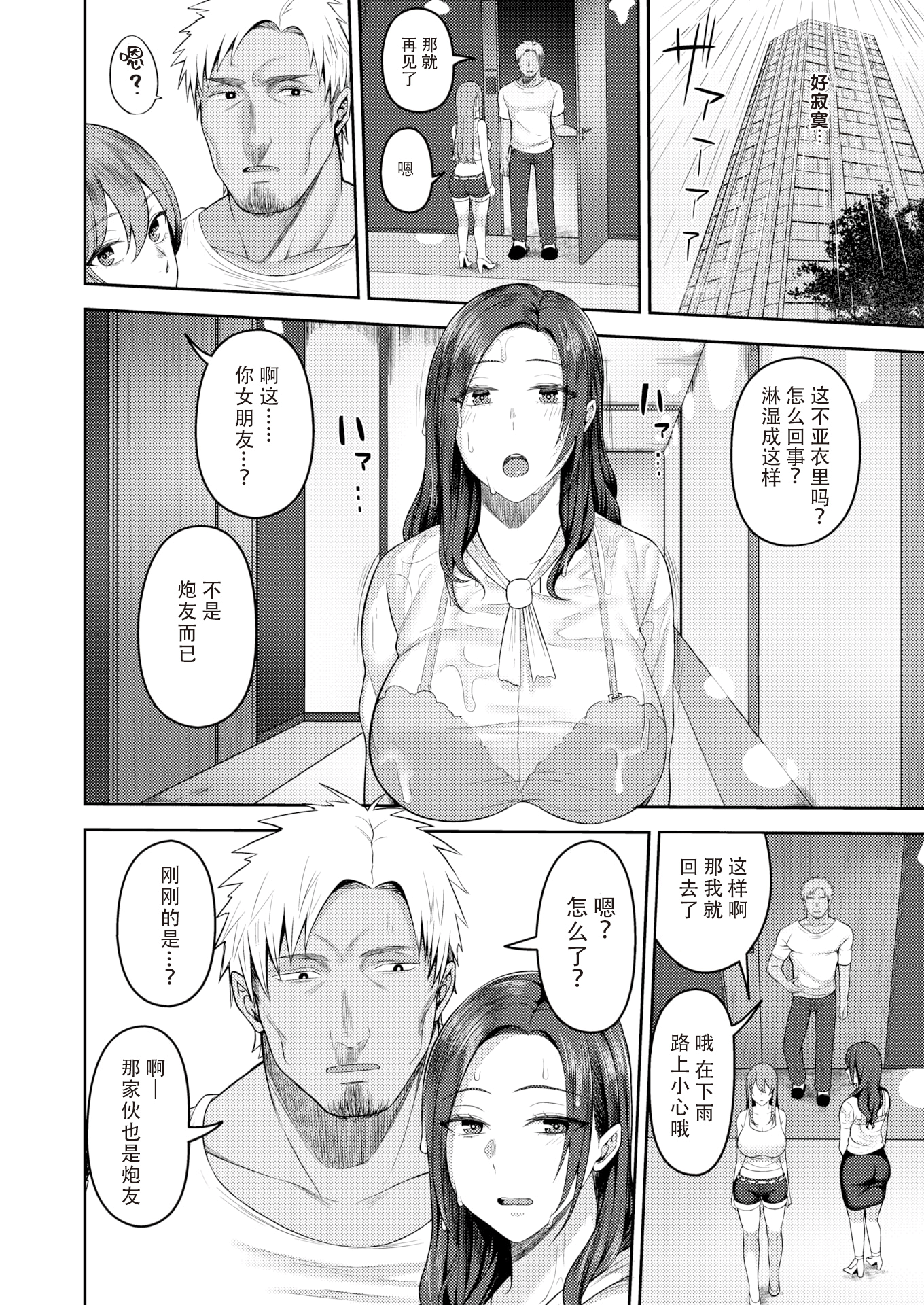 [かゆみ止め] デカチンがすき #1-3 [中国翻訳][無修正][886重嵌]