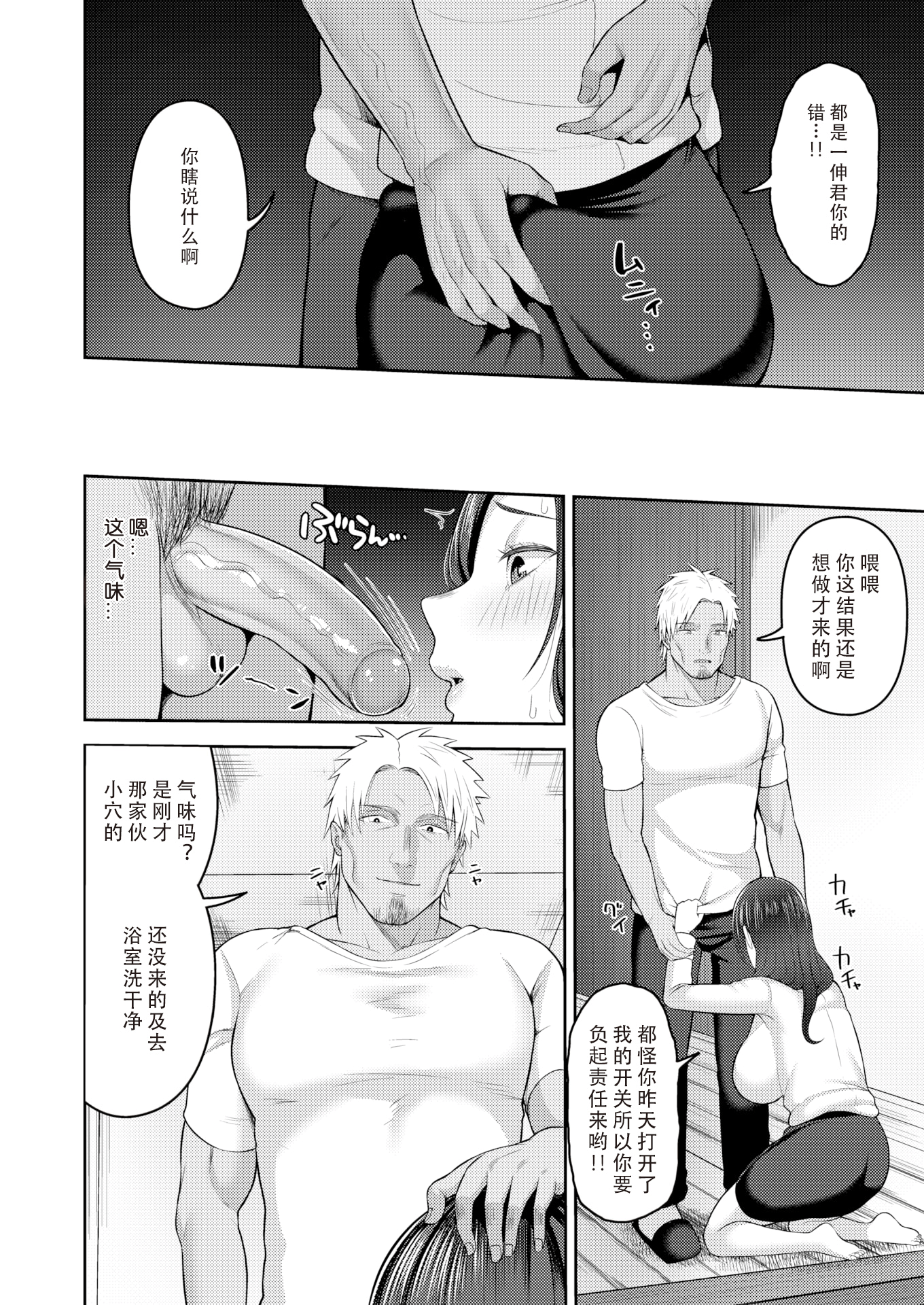 [かゆみ止め] デカチンがすき #1-3 [中国翻訳][無修正][886重嵌]