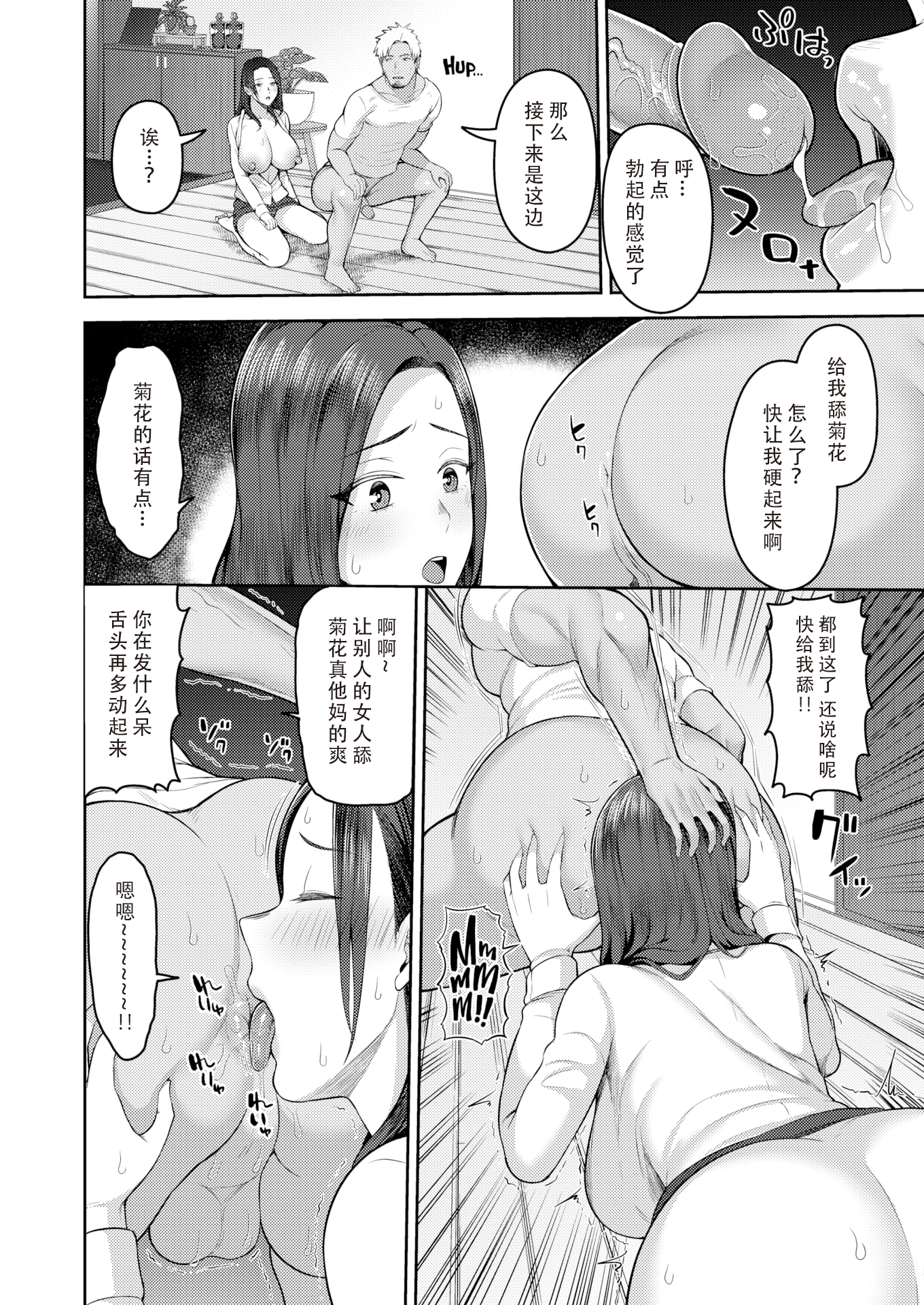 [かゆみ止め] デカチンがすき #1-3 [中国翻訳][無修正][886重嵌]