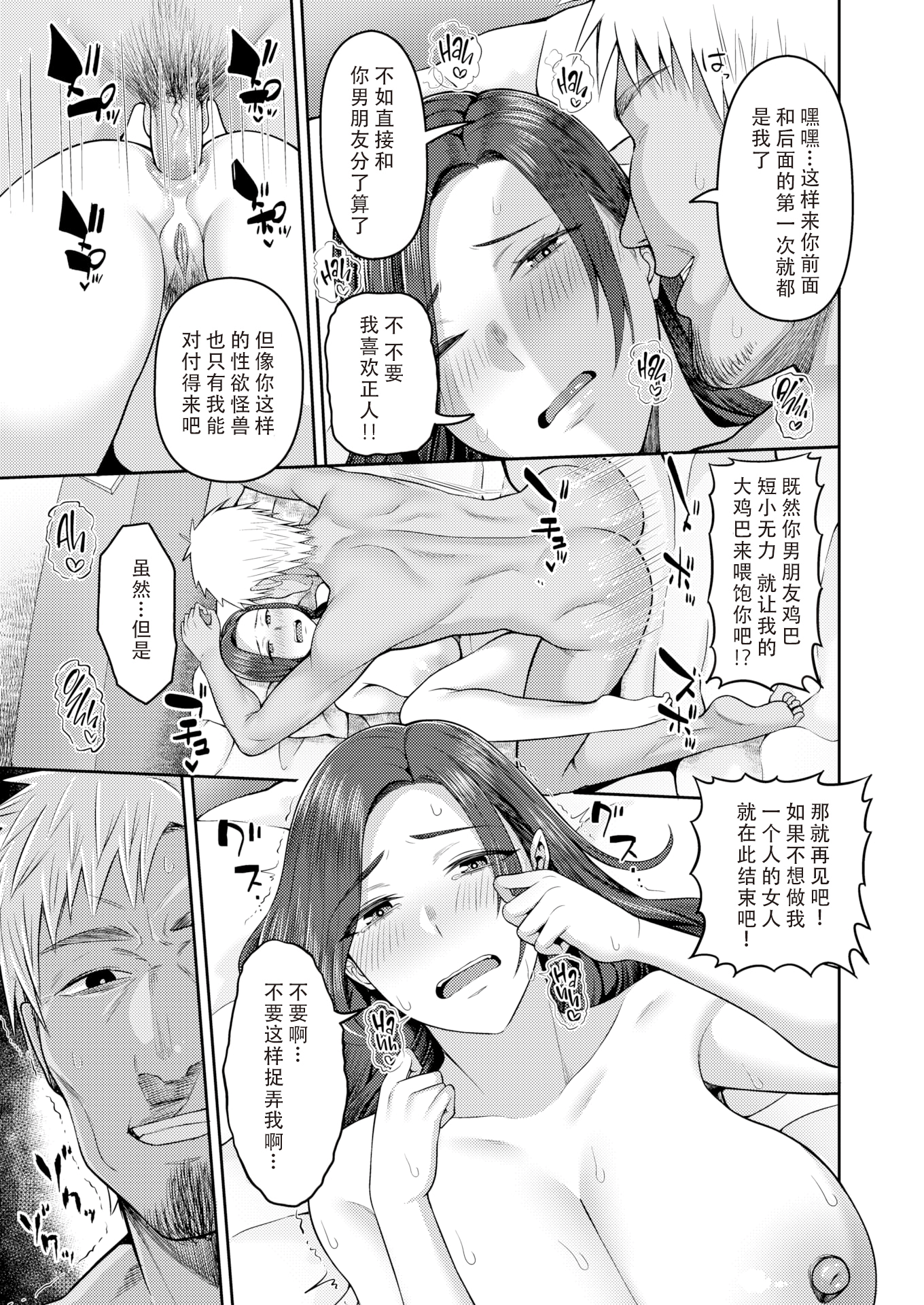 [かゆみ止め] デカチンがすき #1-3 [中国翻訳][無修正][886重嵌]