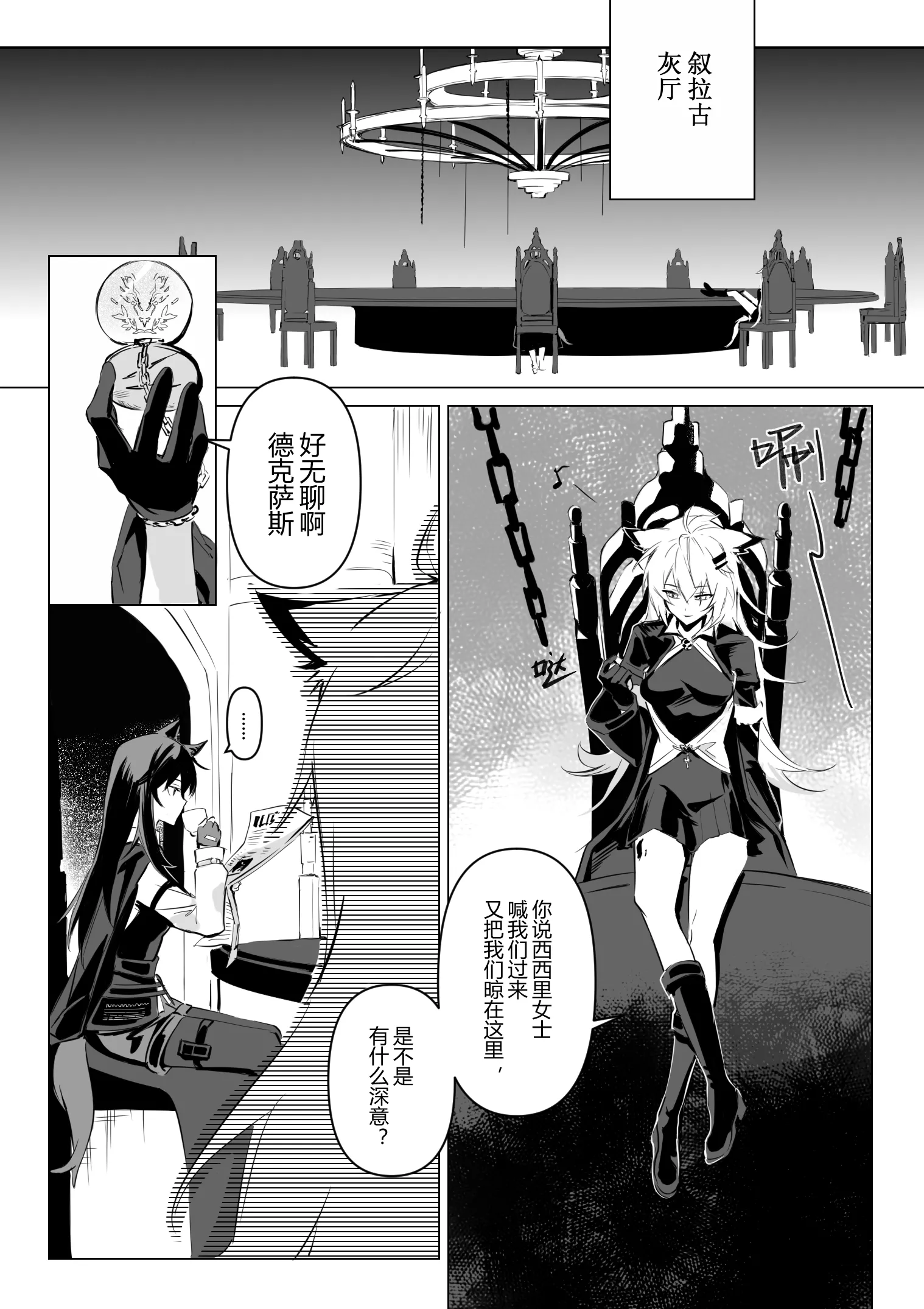 【萌子芽】 【德拉】惹火 (アークナイツ)