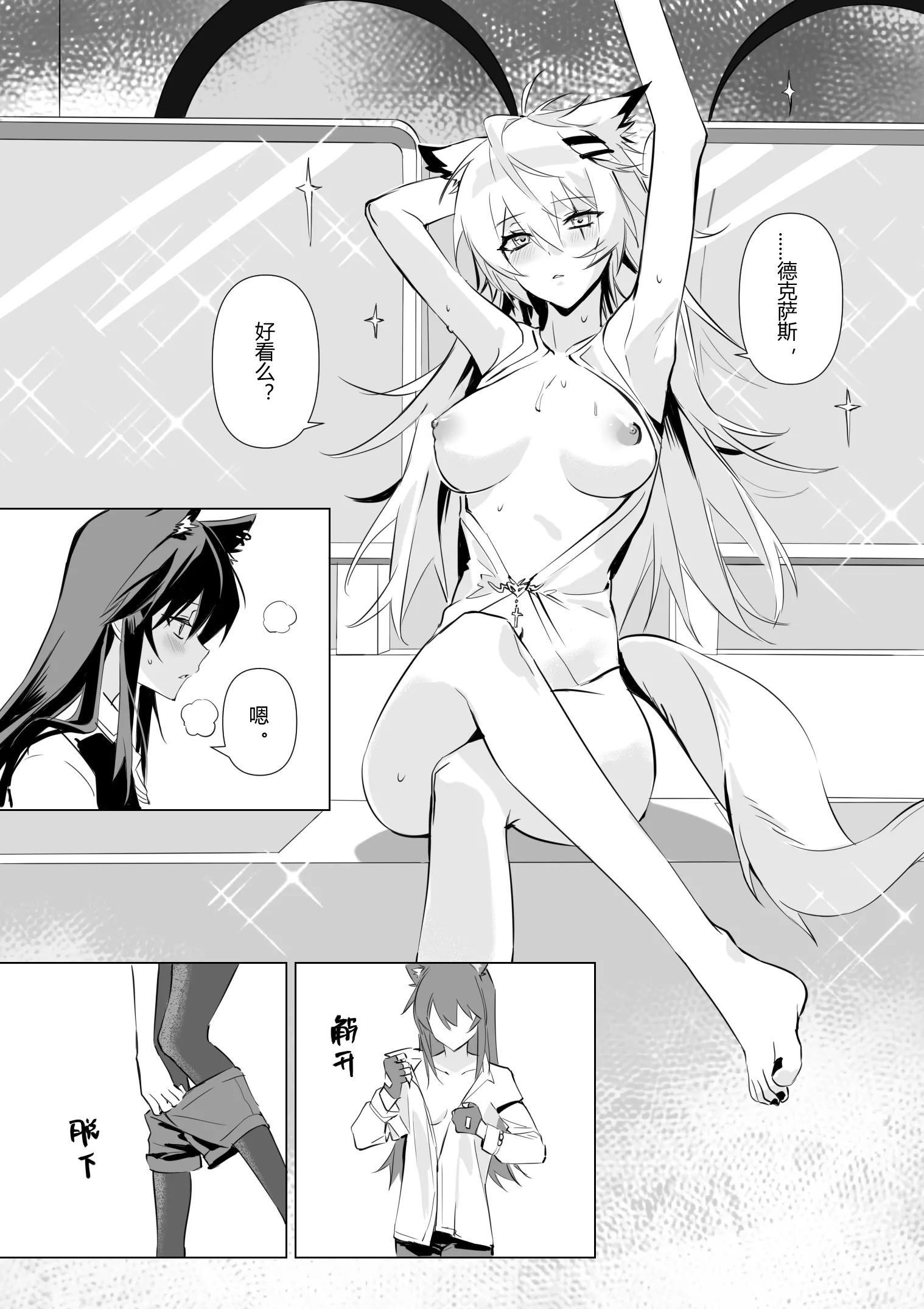 【萌子芽】 【德拉】惹火 (アークナイツ)