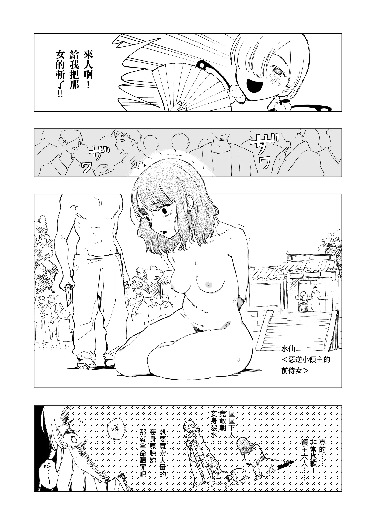 [首切り] 悪逆領主ちゃん [Dcliang个人漢化]