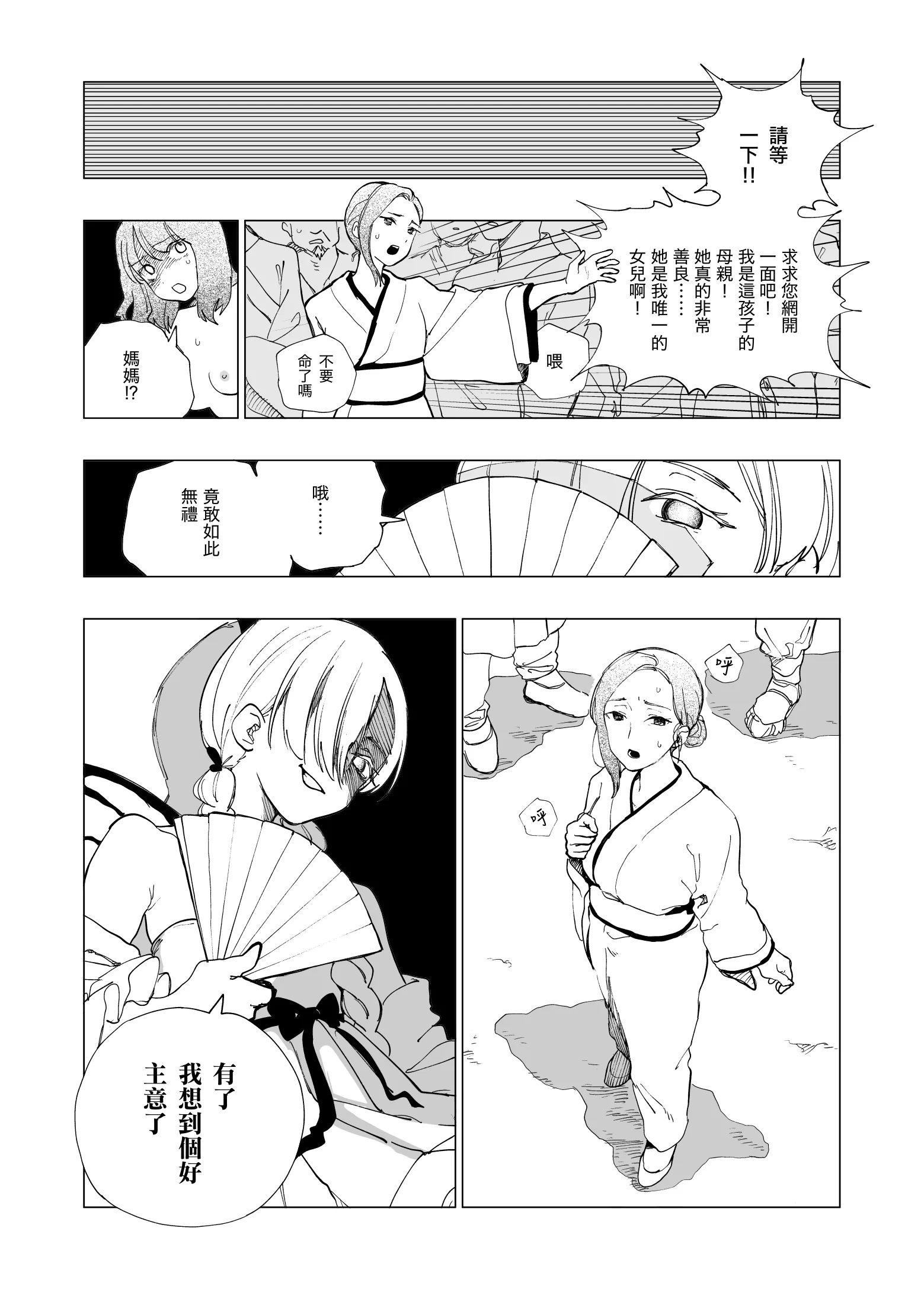 [首切り] 悪逆領主ちゃん [Dcliang个人漢化]