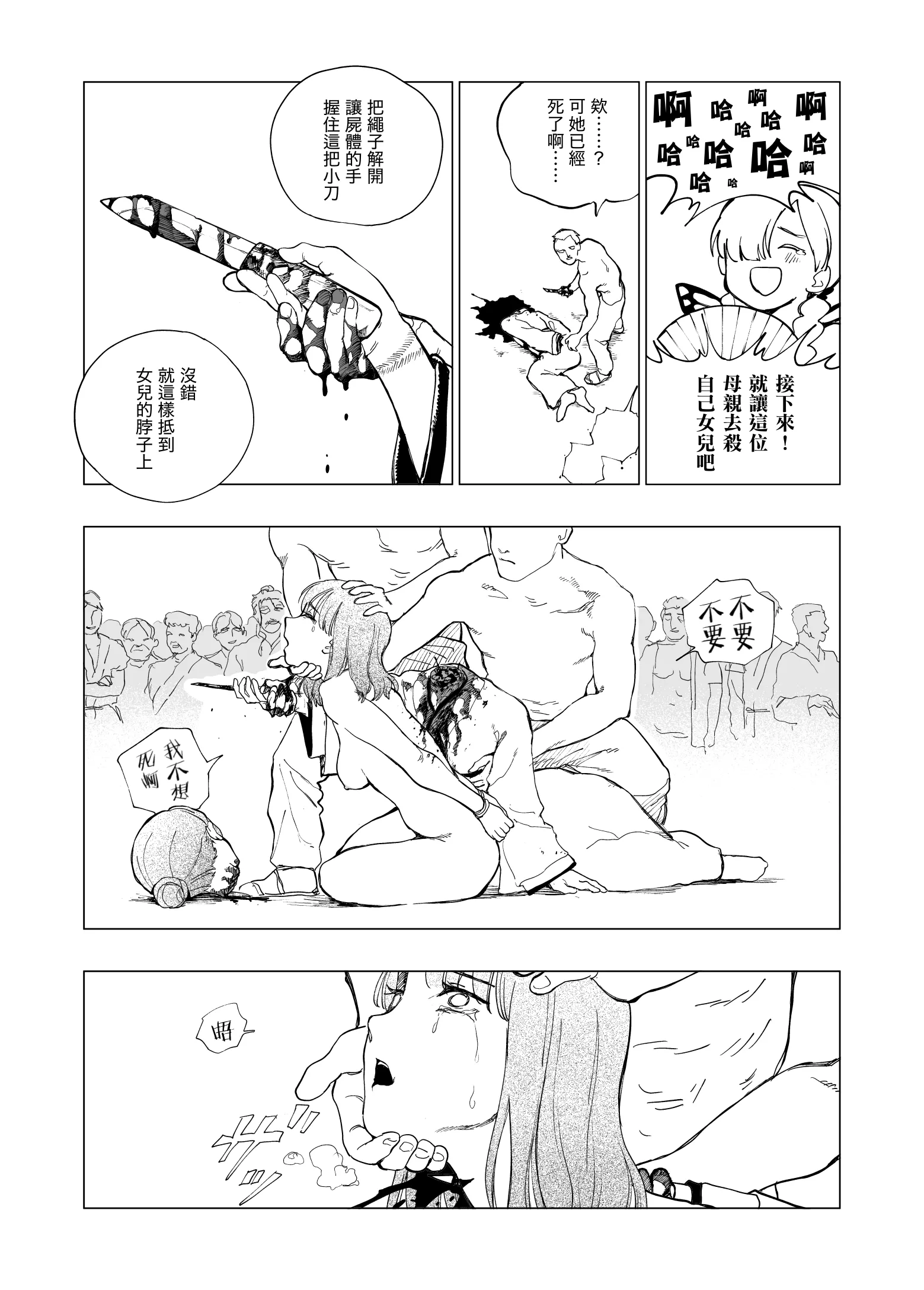 [首切り] 悪逆領主ちゃん [Dcliang个人漢化]