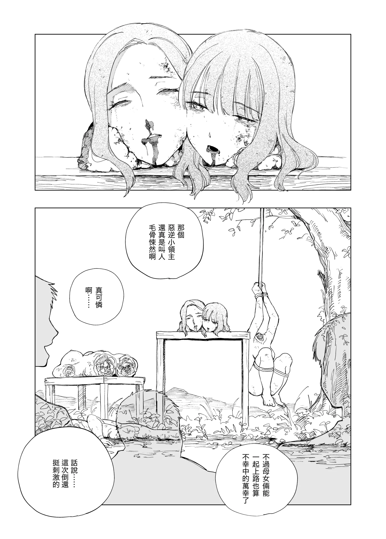 [首切り] 悪逆領主ちゃん [Dcliang个人漢化]