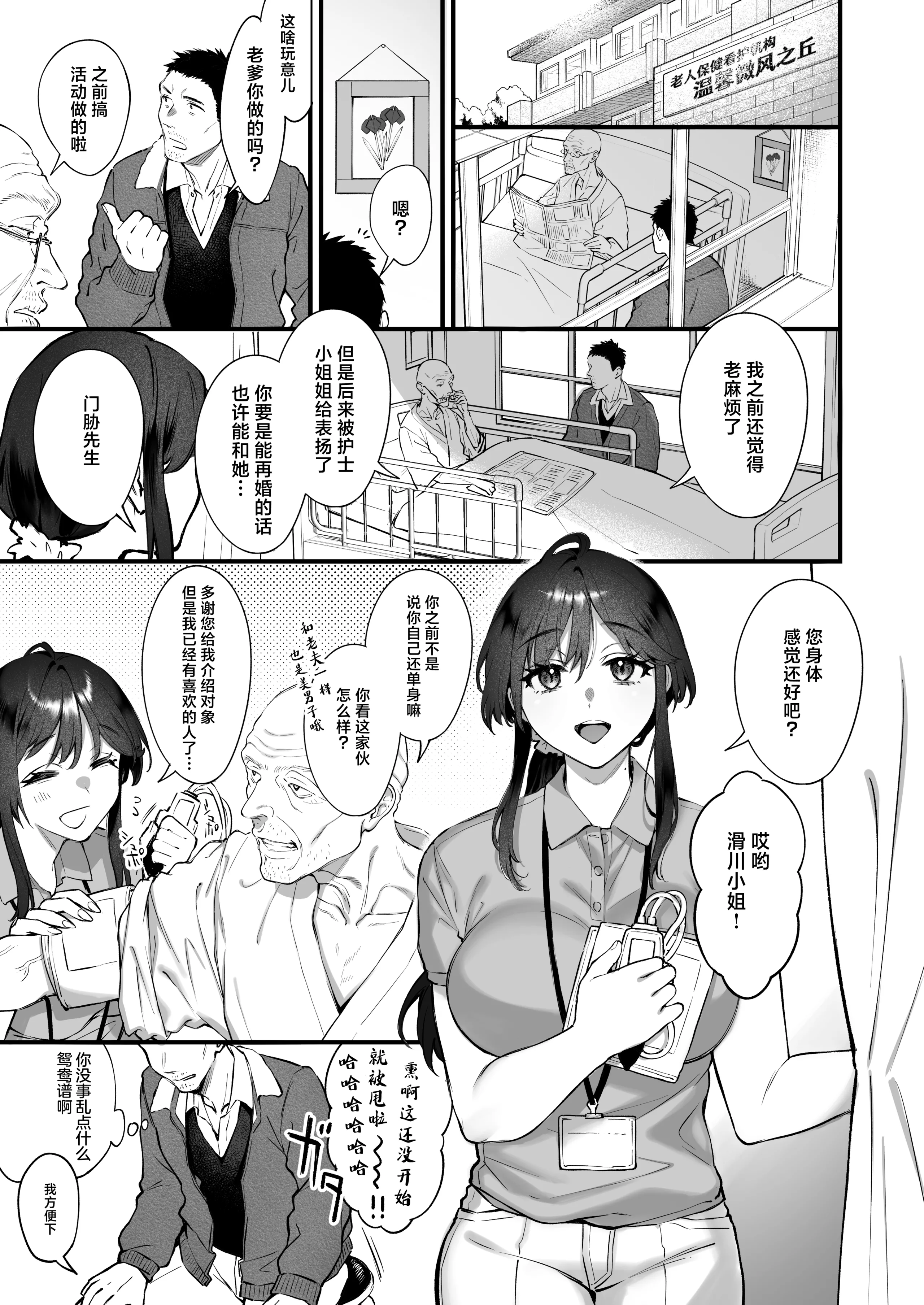 [翁賀馬乃助] 叱って許して頭を撫でて〜爆乳清楚な介護士がおじさん大好きな理由〜｜责骂我原谅我 再来表扬我 [白杨汉化组]