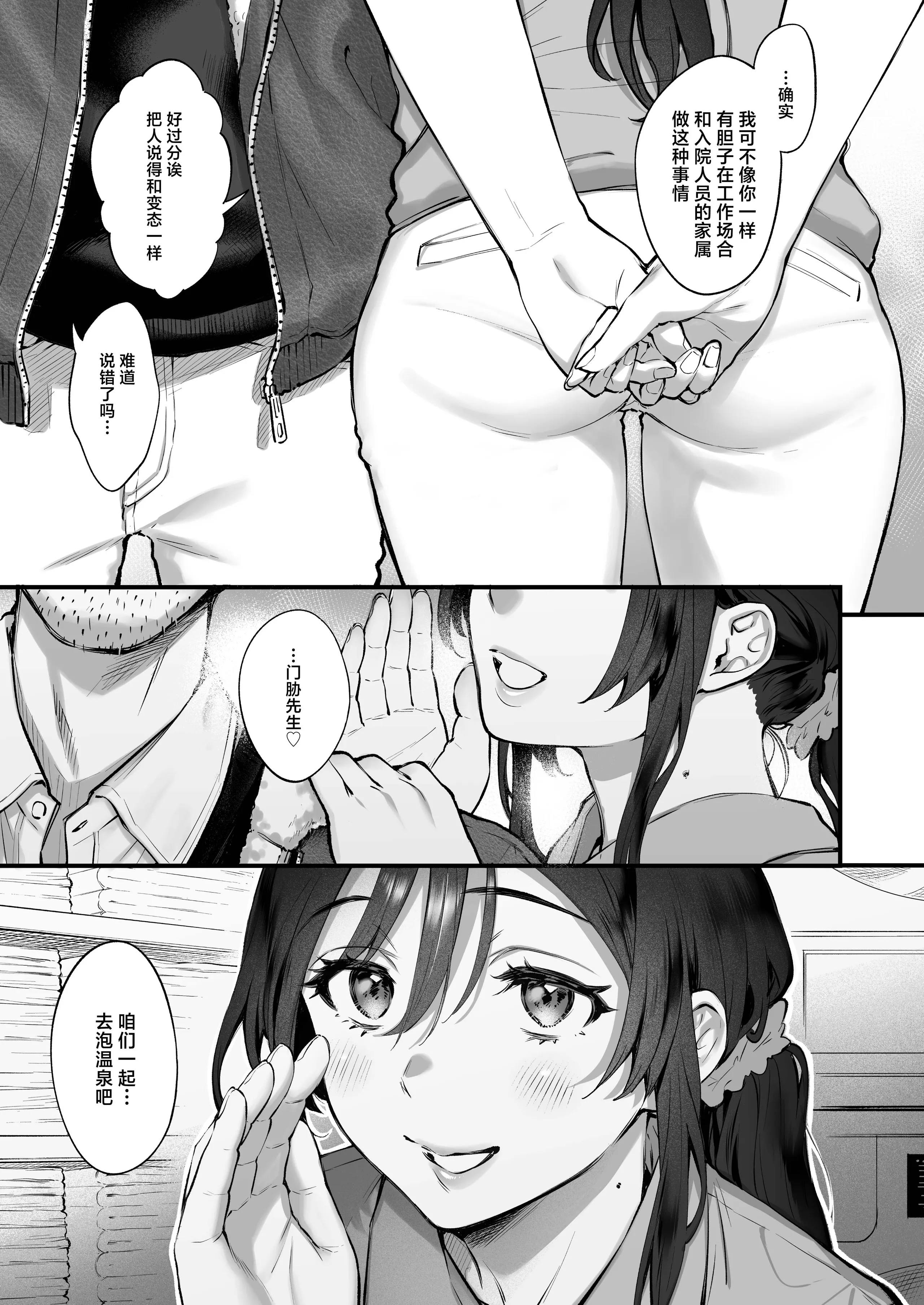 [翁賀馬乃助] 叱って許して頭を撫でて〜爆乳清楚な介護士がおじさん大好きな理由〜｜责骂我原谅我 再来表扬我 [白杨汉化组]