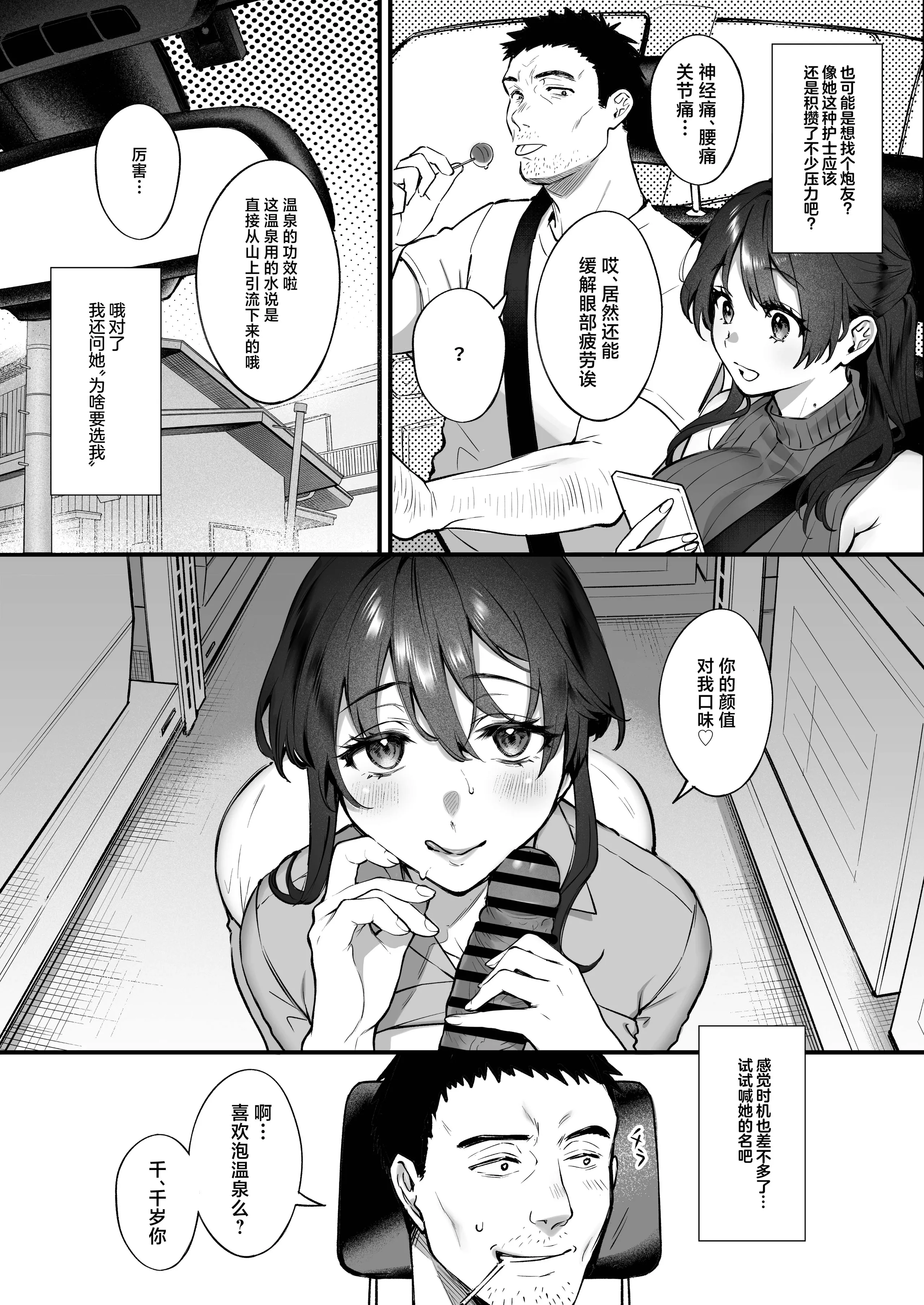 [翁賀馬乃助] 叱って許して頭を撫でて〜爆乳清楚な介護士がおじさん大好きな理由〜｜责骂我原谅我 再来表扬我 [白杨汉化组]