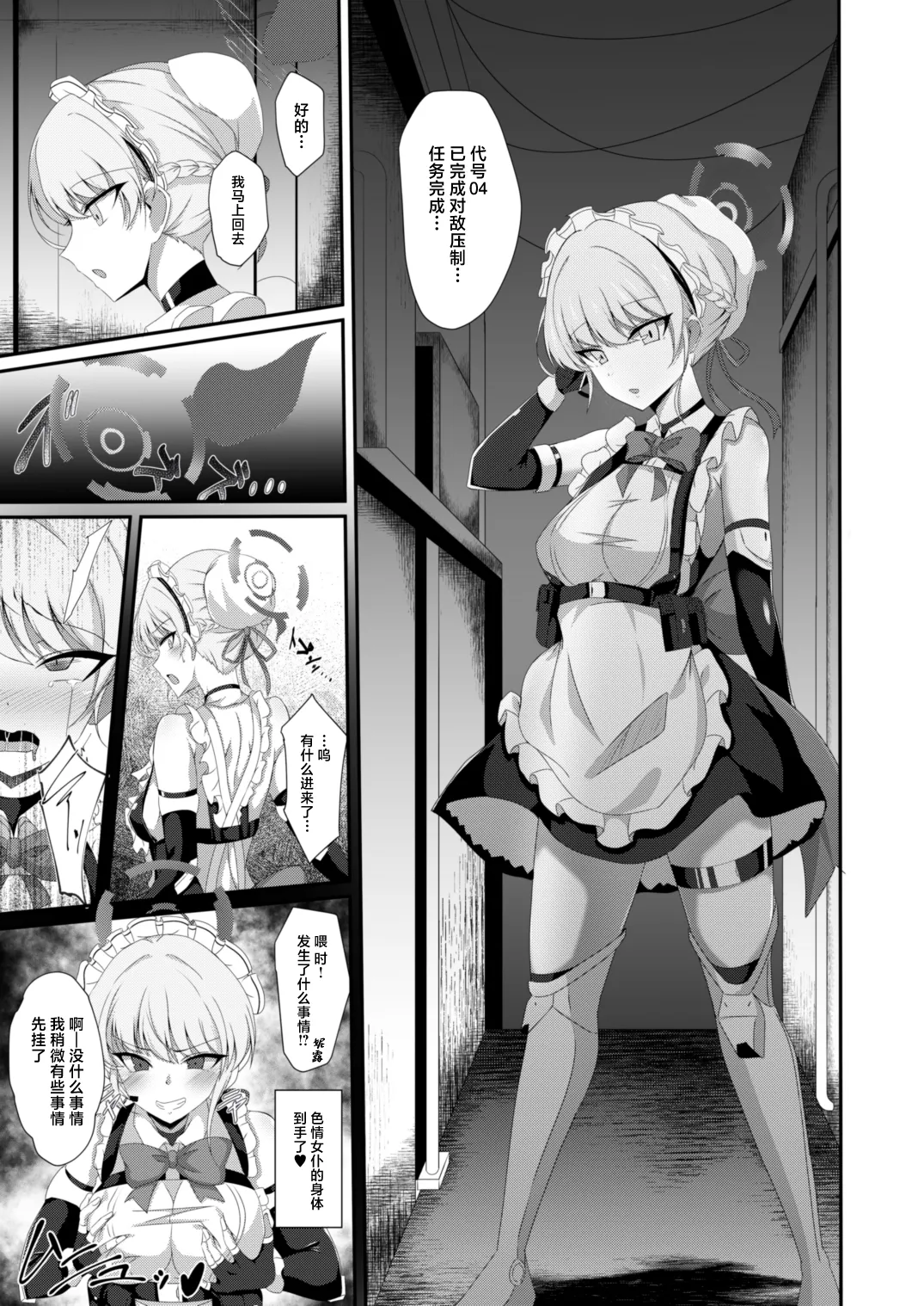 [竹とんぼ (菜葉)] ブルーTSアーカイブ (ブルーアーカイブ) [DL版] [中国翻訳]