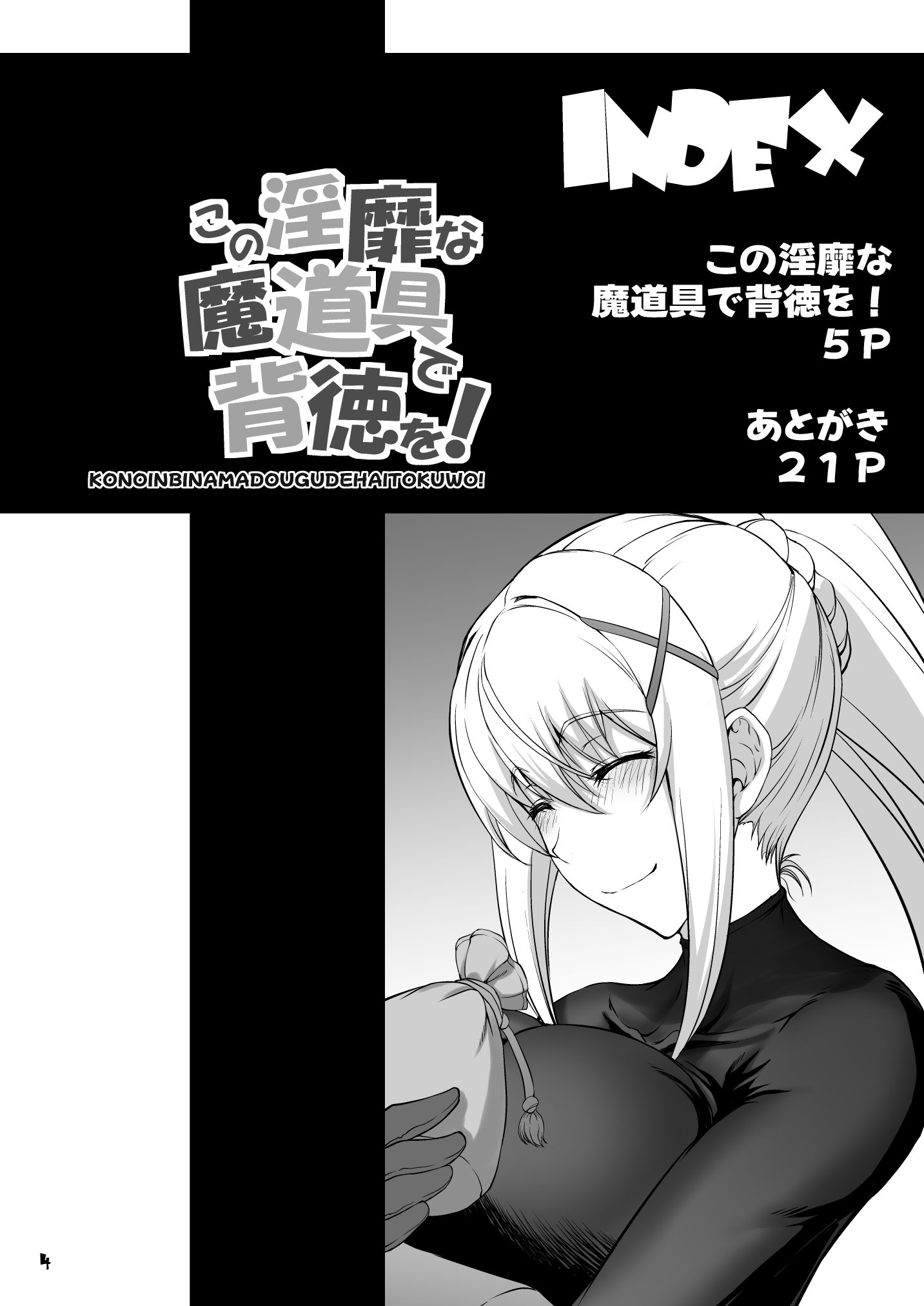 [眞嶋堂 (まとう)] この淫靡な魔道具で背徳を! (この素晴らしい世界に祝福を!) [中国翻訳] [DL版]