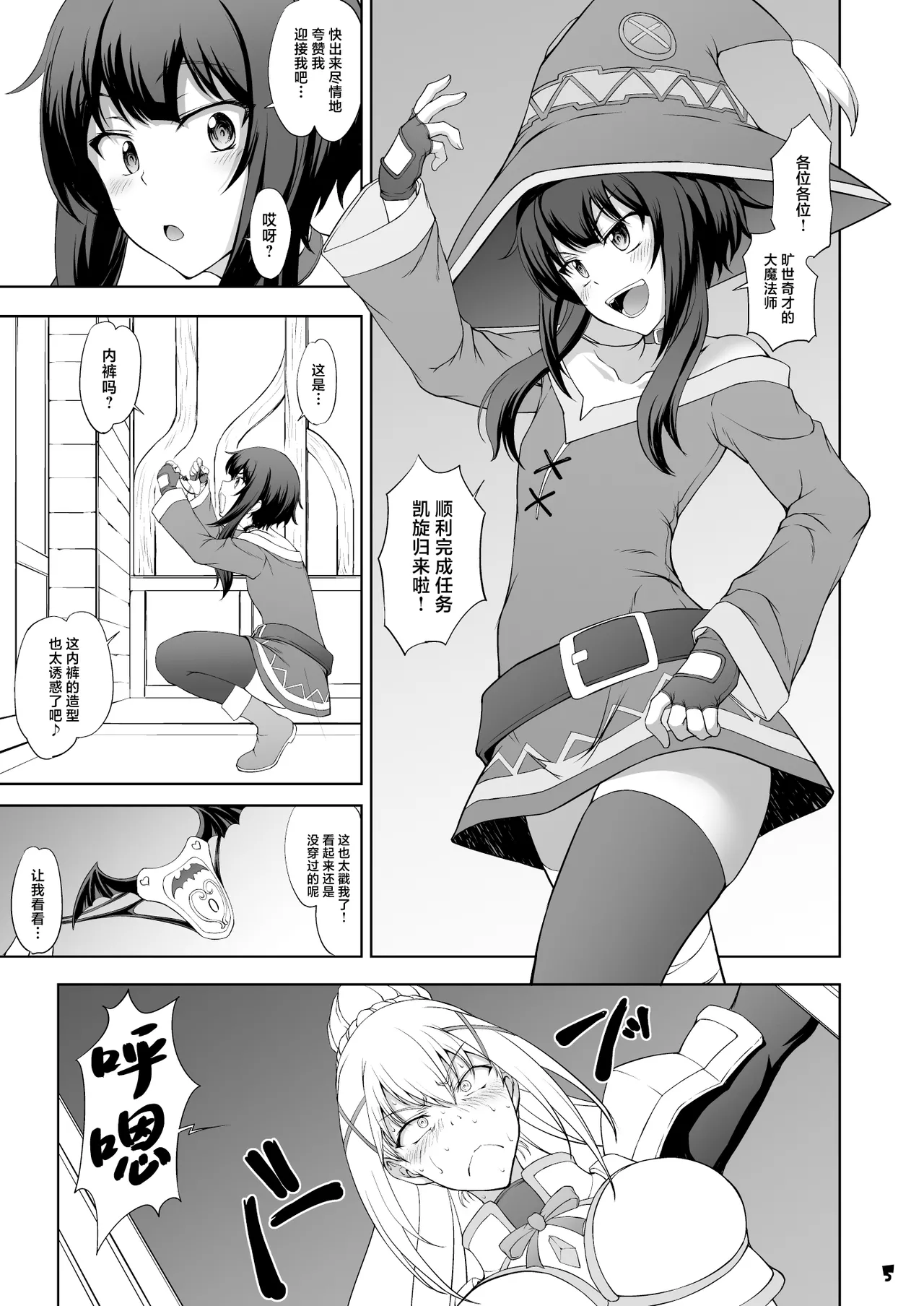 [眞嶋堂 (まとう)] この淫靡な魔道具で背徳を! (この素晴らしい世界に祝福を!) [中国翻訳] [DL版]