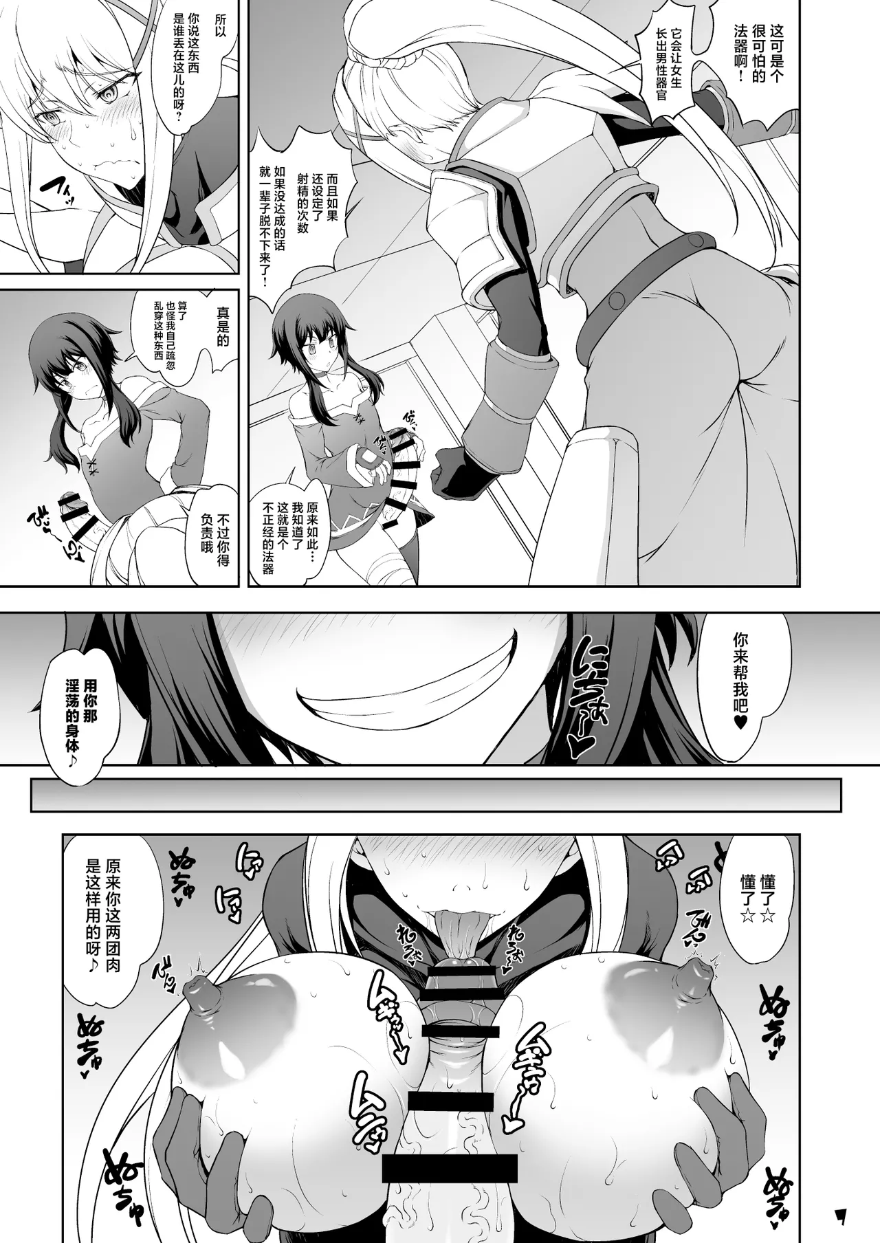 [眞嶋堂 (まとう)] この淫靡な魔道具で背徳を! (この素晴らしい世界に祝福を!) [中国翻訳] [DL版]