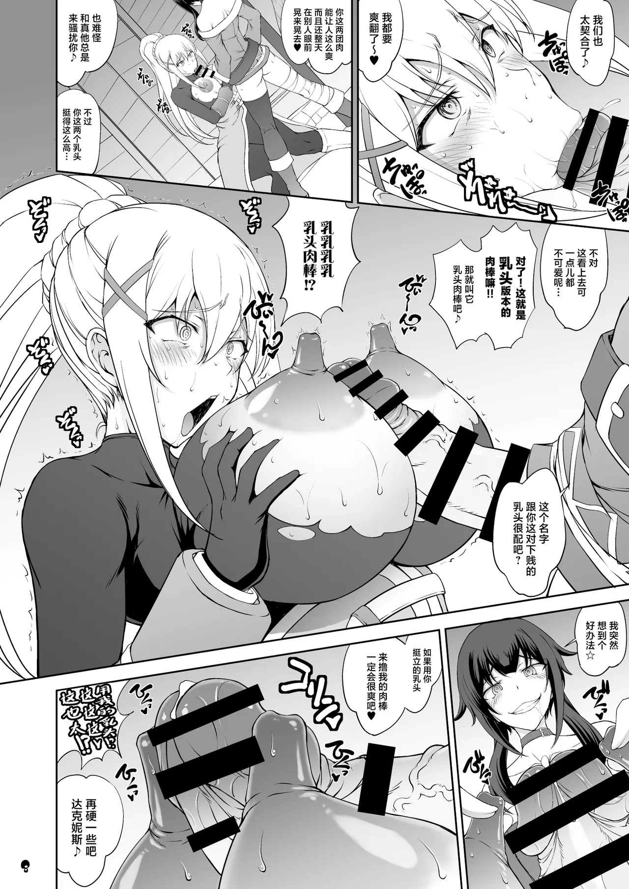 [眞嶋堂 (まとう)] この淫靡な魔道具で背徳を! (この素晴らしい世界に祝福を!) [中国翻訳] [DL版]