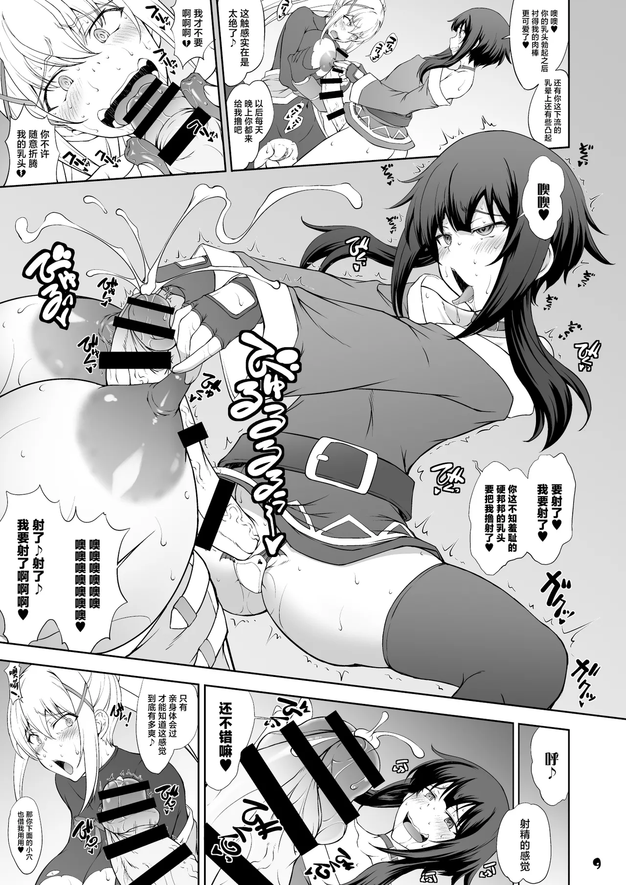[眞嶋堂 (まとう)] この淫靡な魔道具で背徳を! (この素晴らしい世界に祝福を!) [中国翻訳] [DL版]